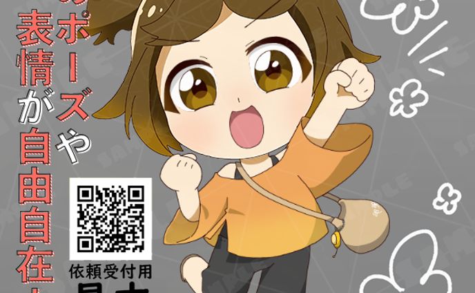 自由差分依頼/イラスト 立ち絵