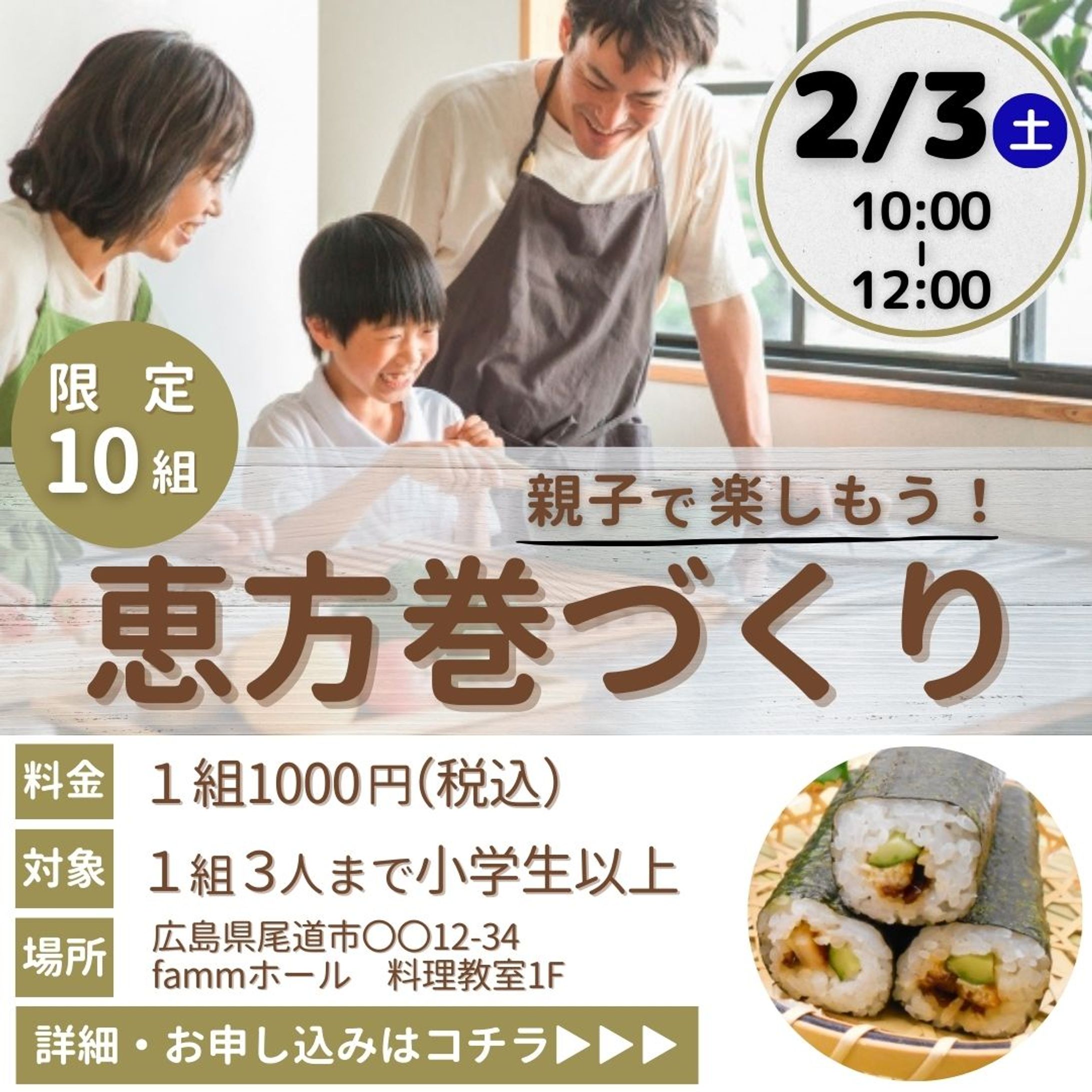 恵方巻きづくり体験-1