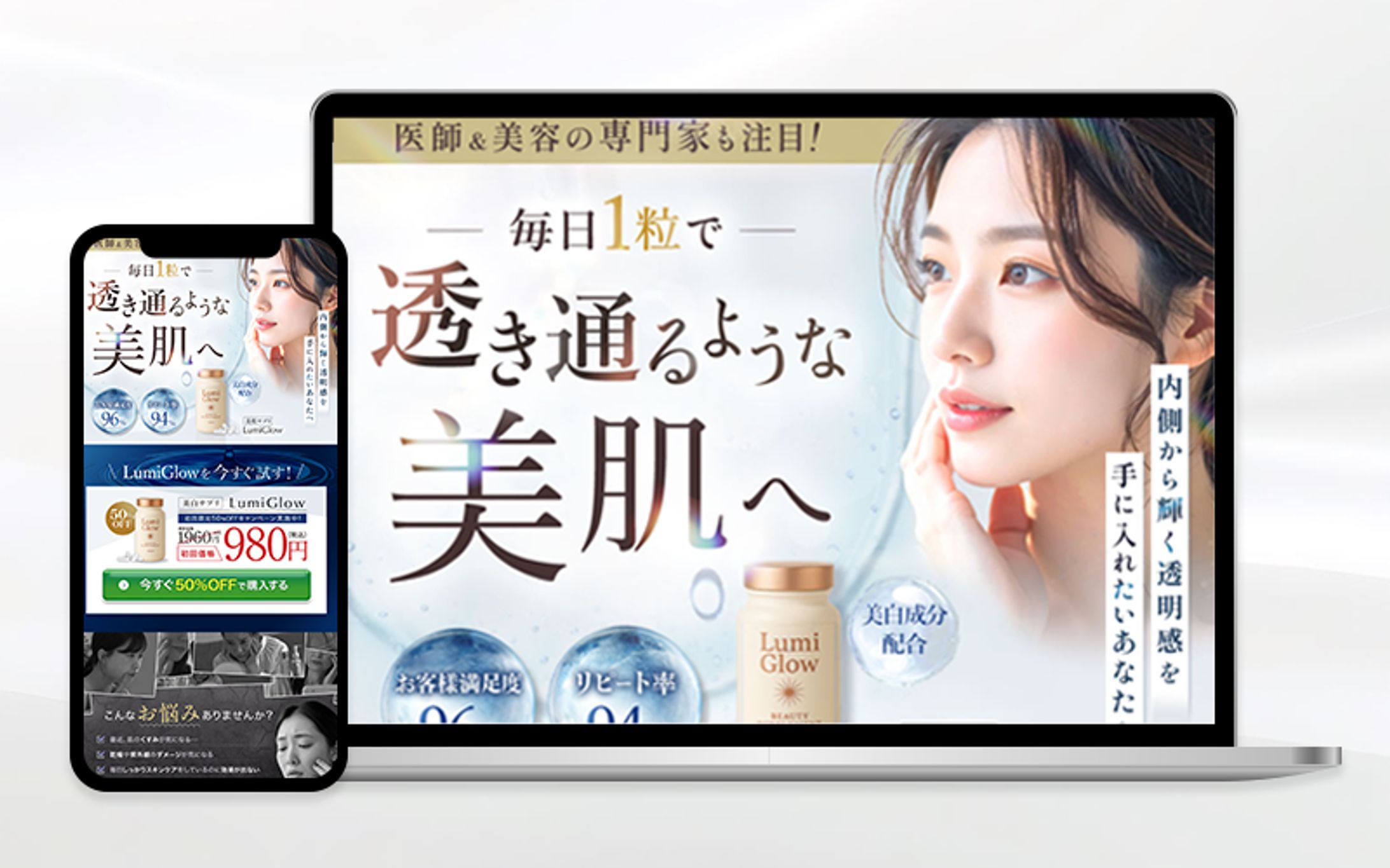 LP　美白サプリ 初回限定キャンペーン-1