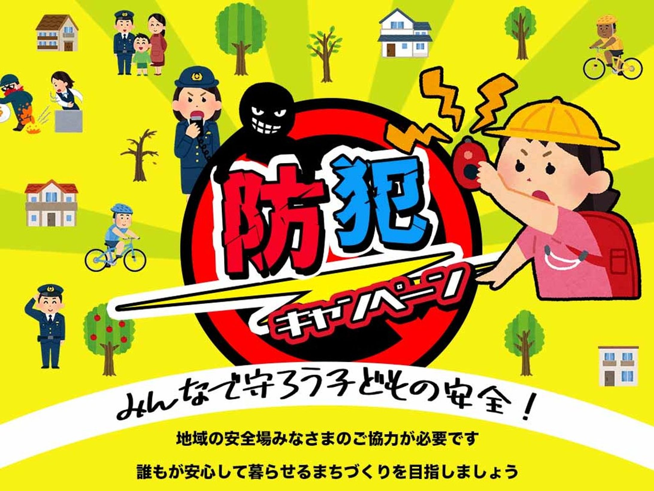 防犯の日
#バナー　#駆け出しデザイナーと繋がりたい 　#webデザイン 　#webデザイナー #フリーランス 　#フリーランスになりたい 　#駆け出しデザイナー　#今日は何の日デザイン　#1日1デザイン-1