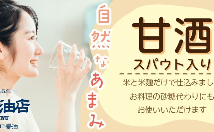 甘酒バナー