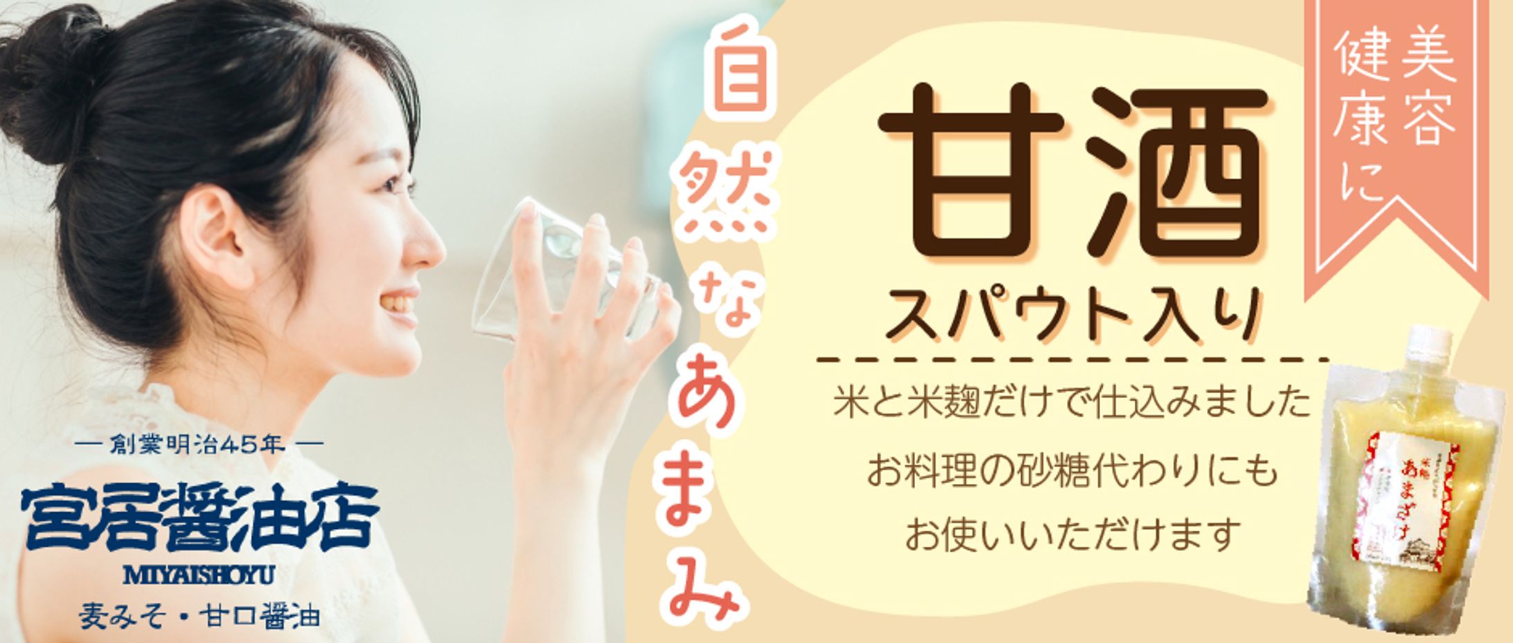 甘酒バナー-1
