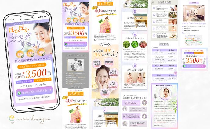 【実績】トータルエステサロン様よもぎ蒸しLP