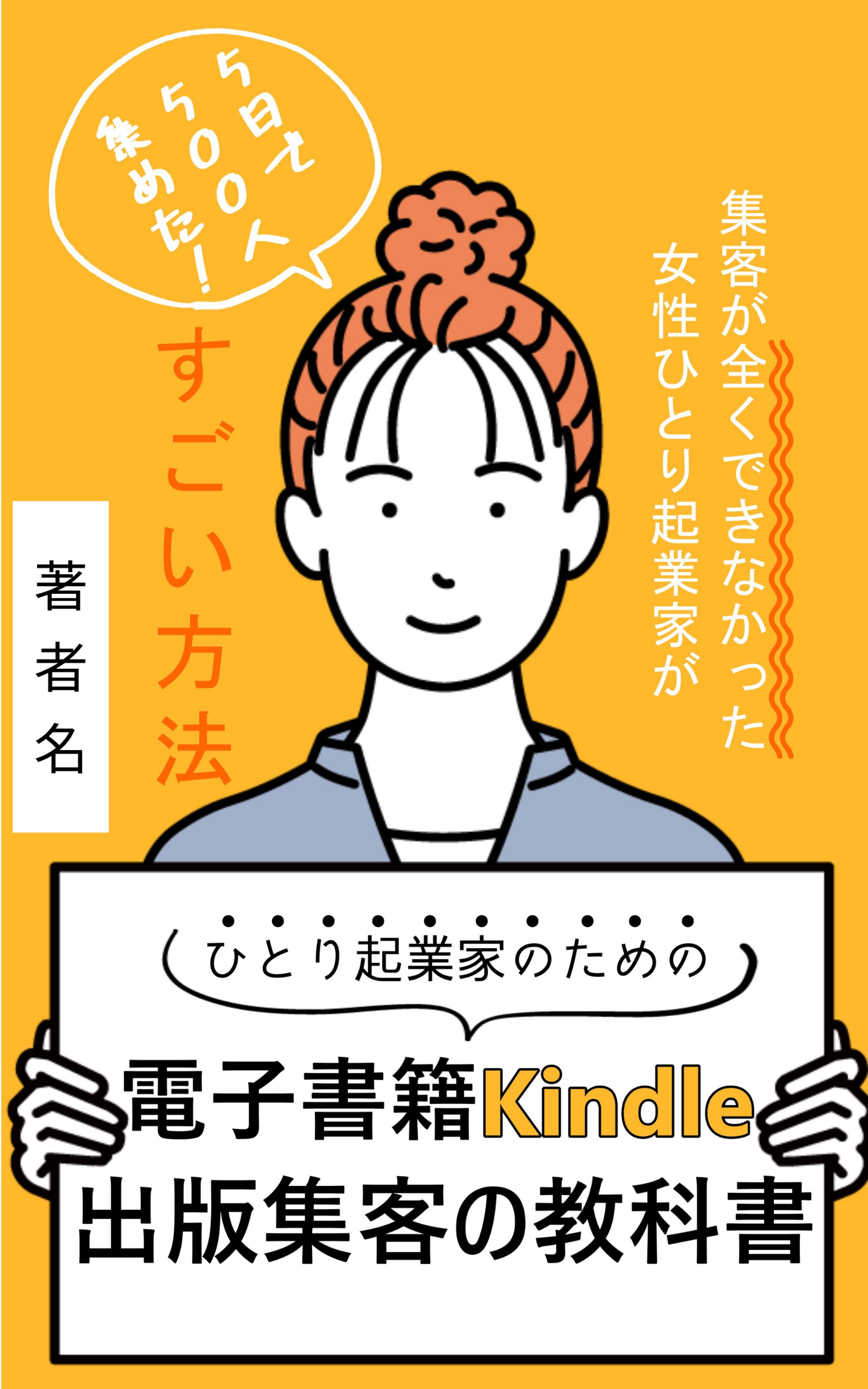 Kindle電子書籍表紙デザイン　　　コンペ提案作品-1