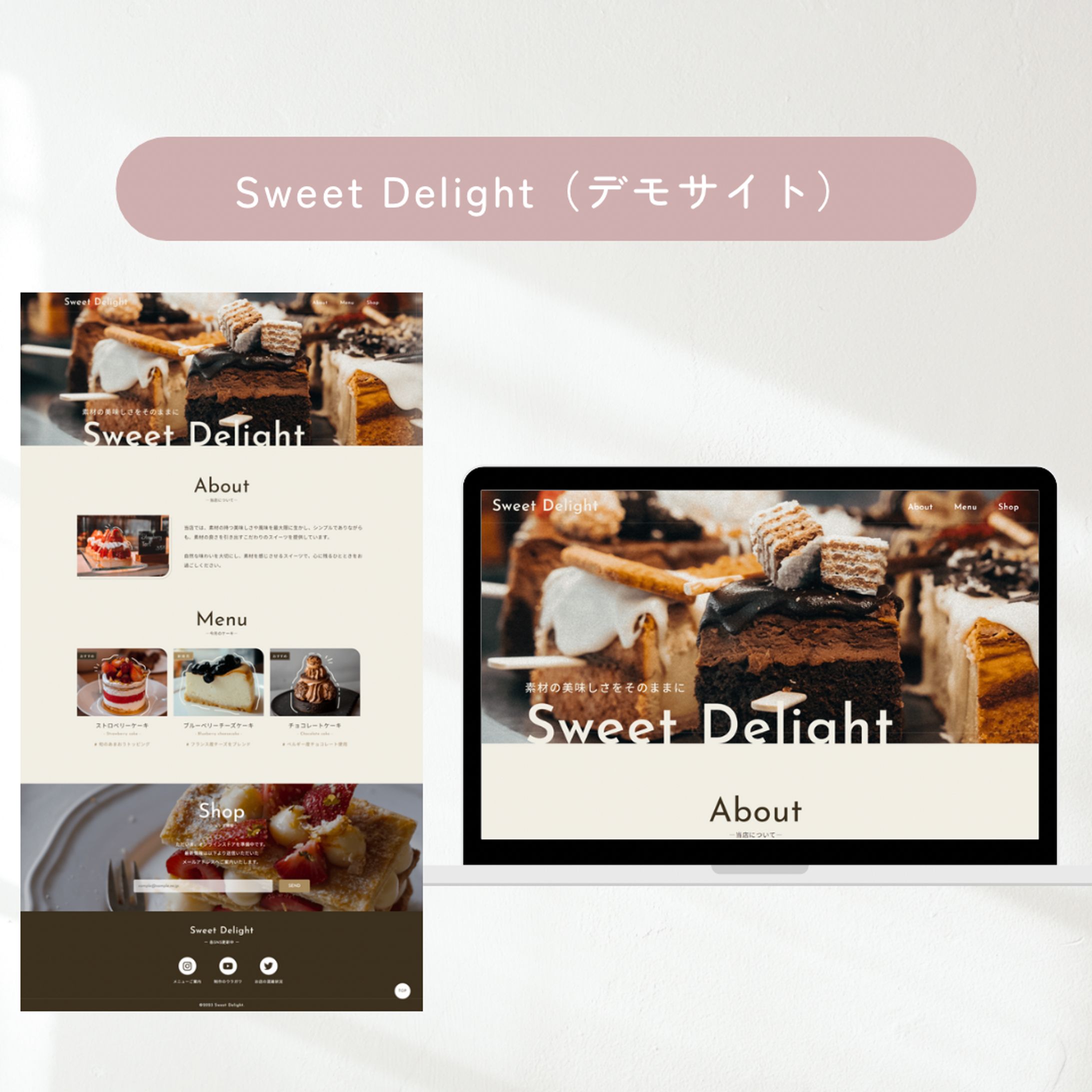 Sweet Delight （デモサイト）-1