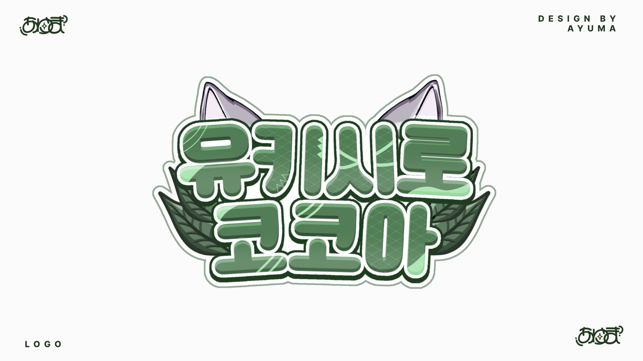 LOGO DESIGN ┇UNCLT_0_Cocoa-1