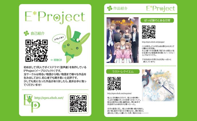 E*Project様サークル紹介リーフレット【フライヤーデザイン】