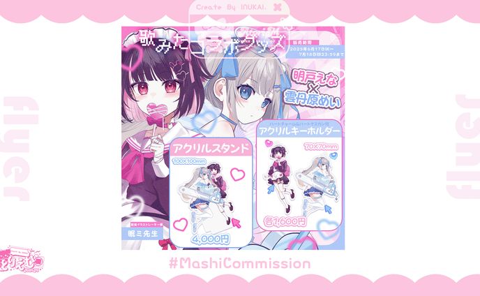 【グッズフライヤー】