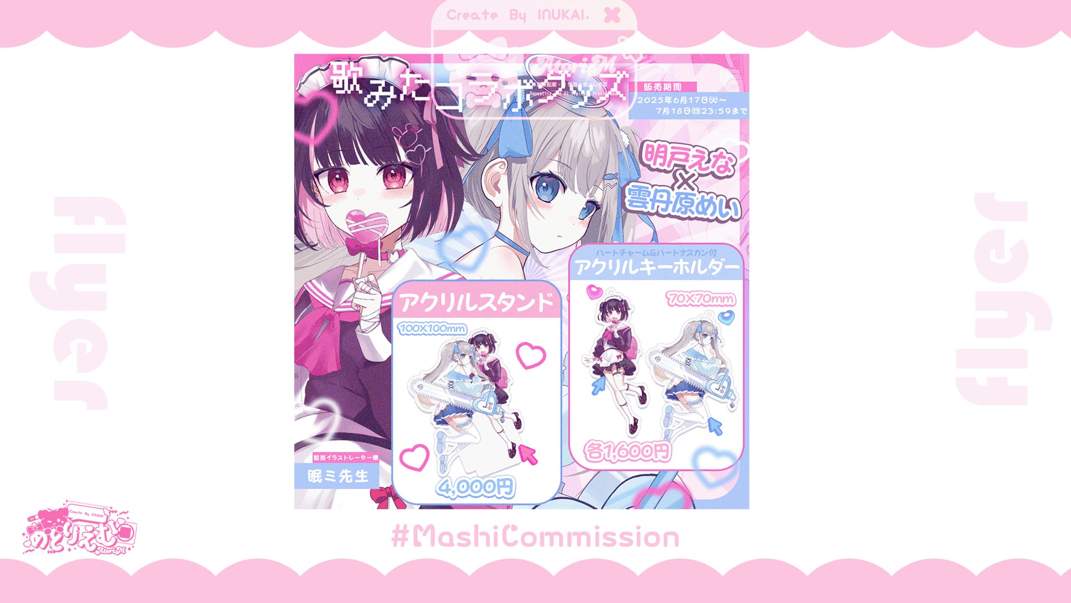 【グッズフライヤー】-1