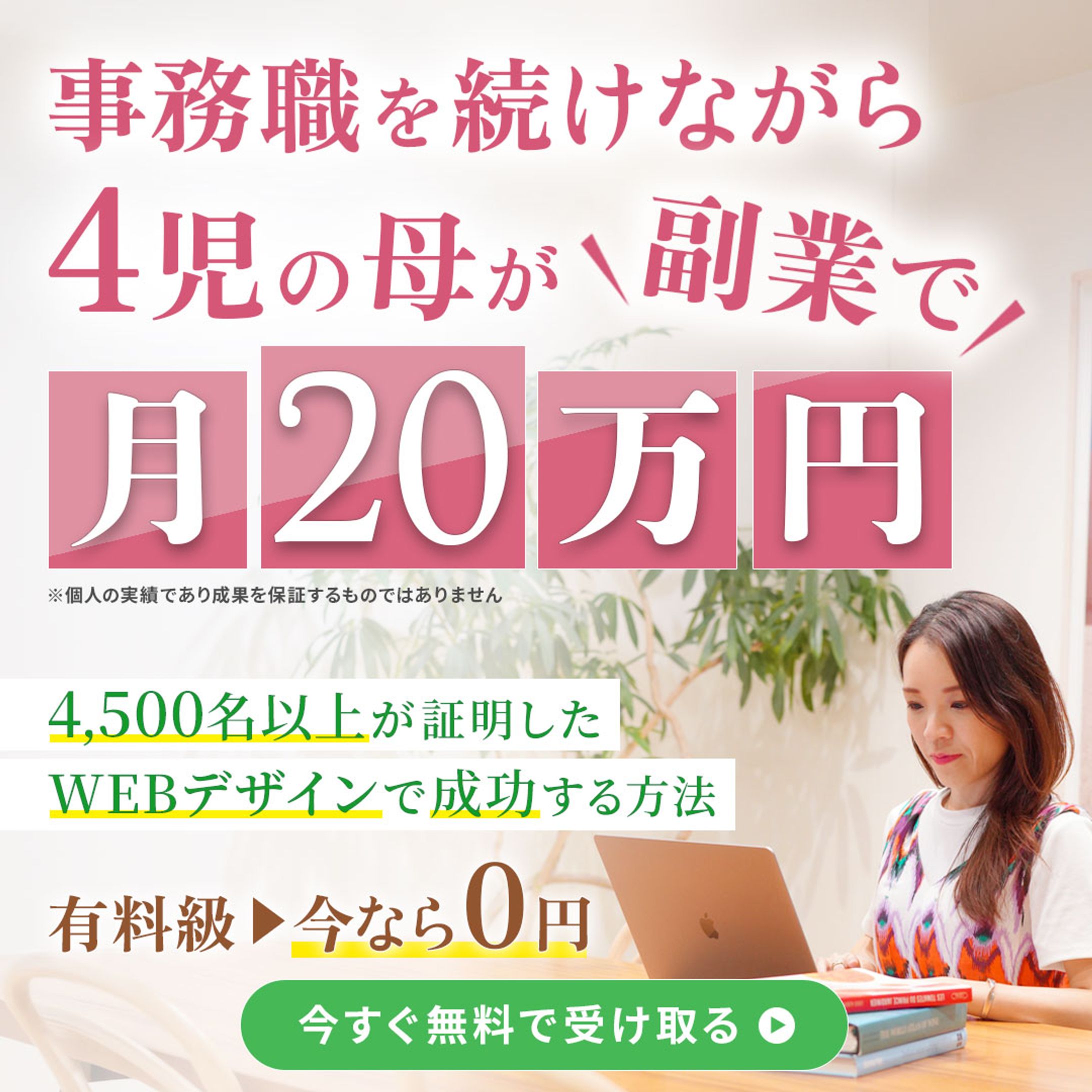 バナー：Webデザインスクール集客-1