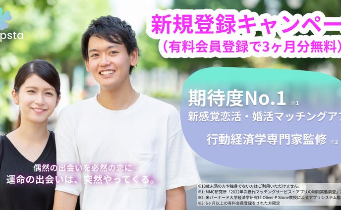 （架空）マッチングアプリ　広告バナー