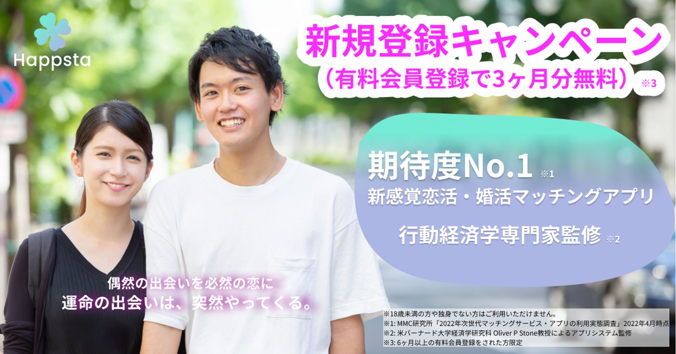 （架空）マッチングアプリ　広告バナー-1