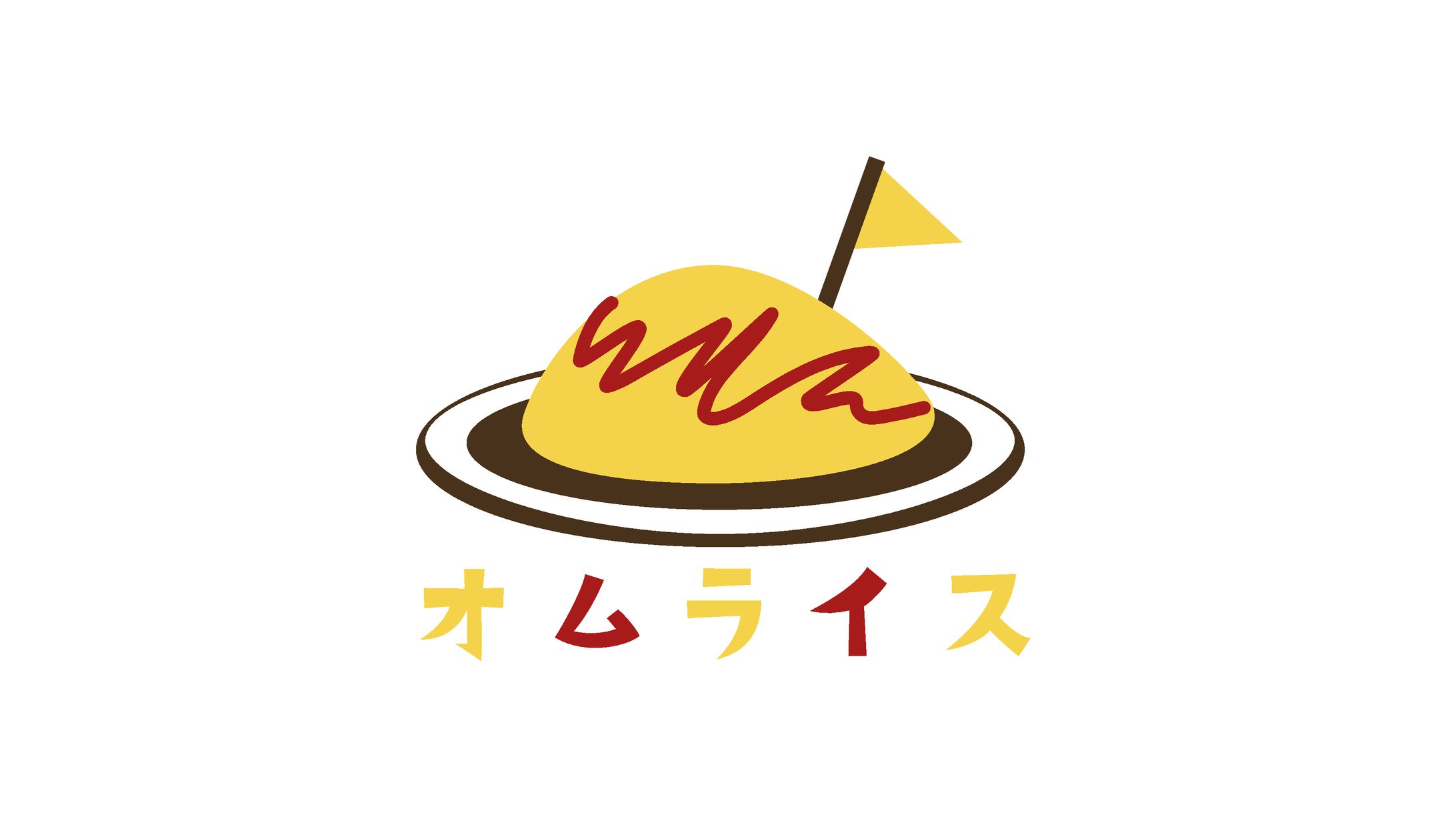 オムライスロゴ-1