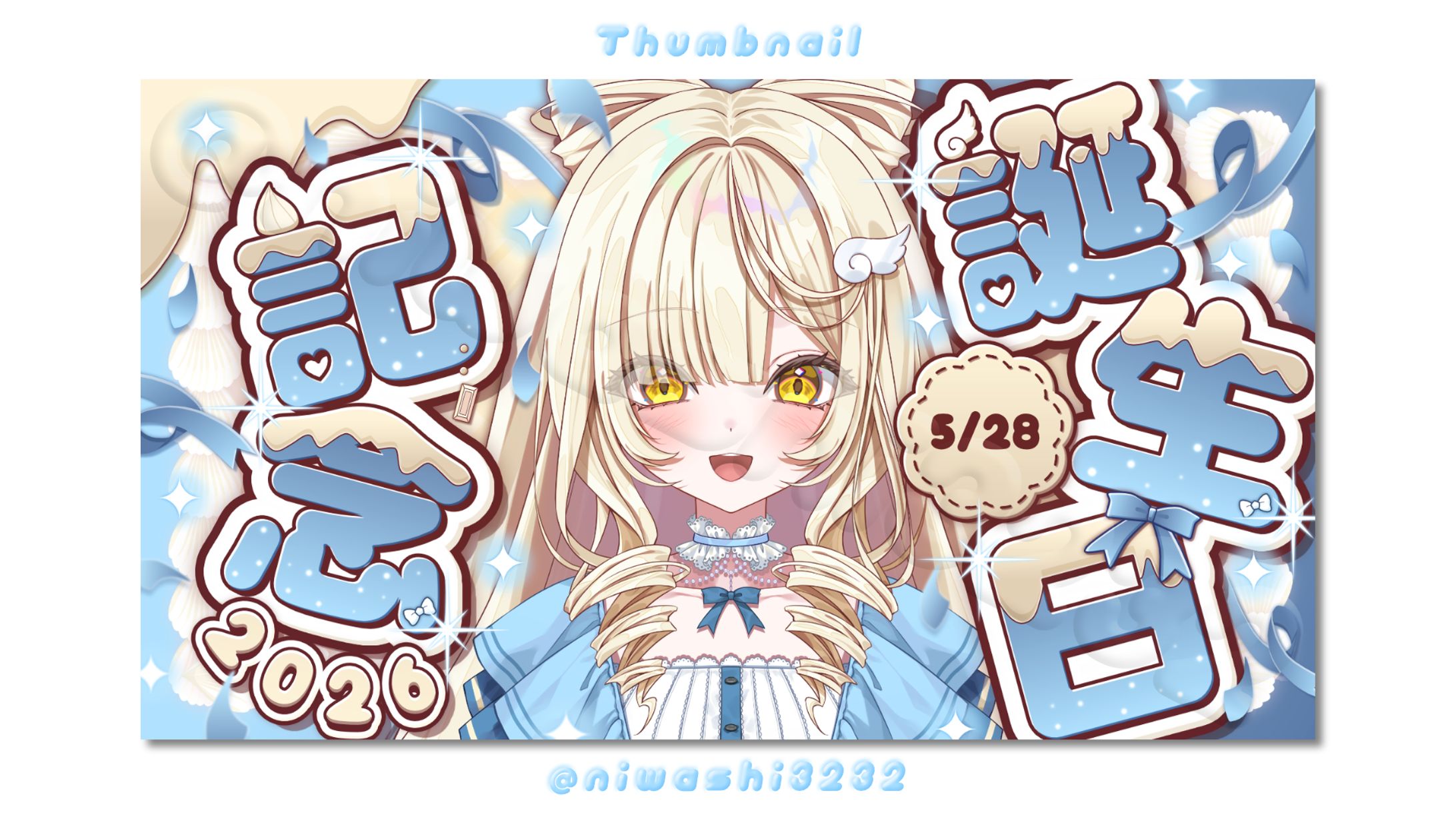 誕生日配信サムネイル-1