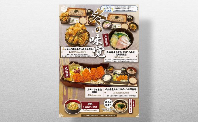 蕎麦屋のシーズンPOP