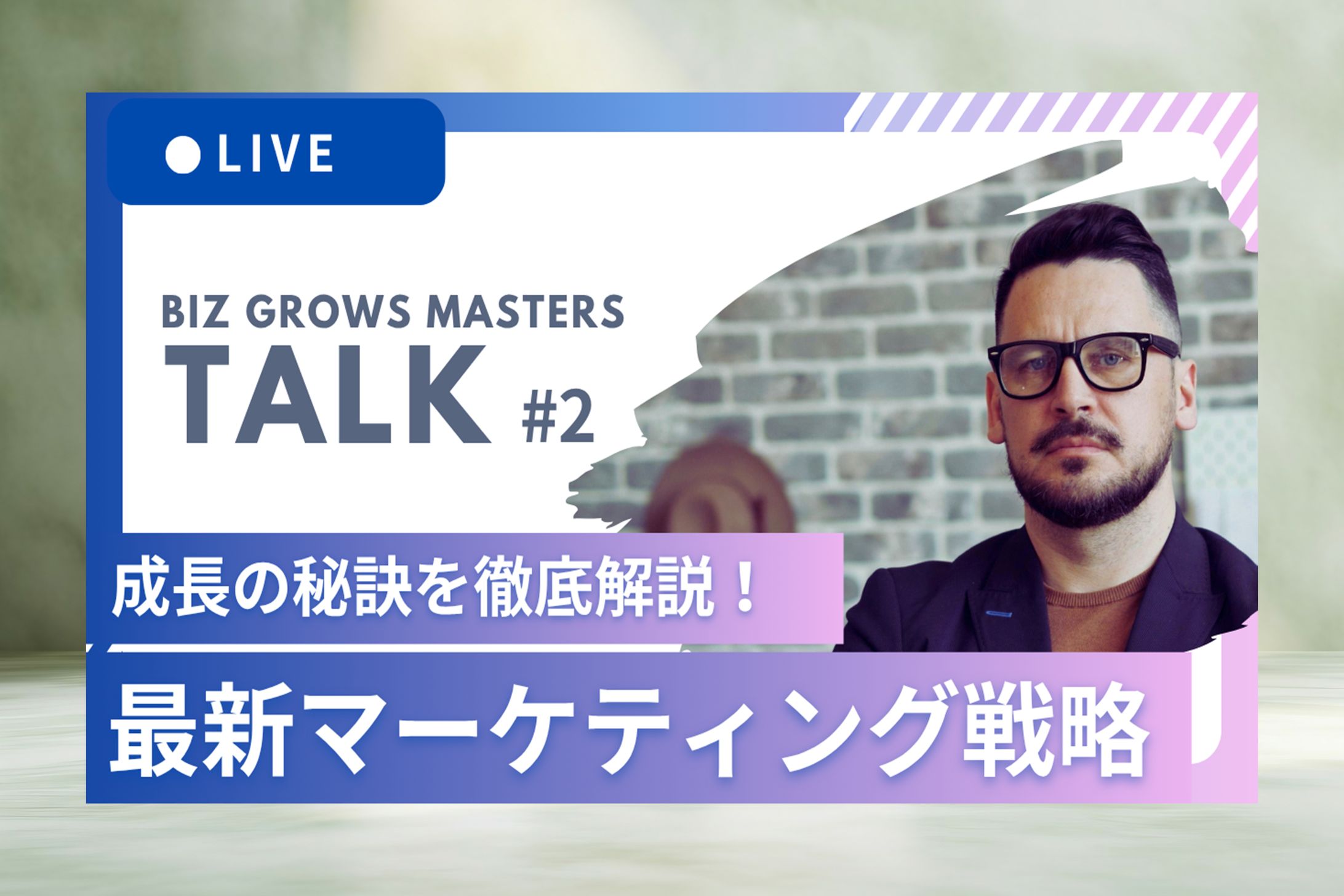 BizGrows masters【youtubeサムネイル】-1