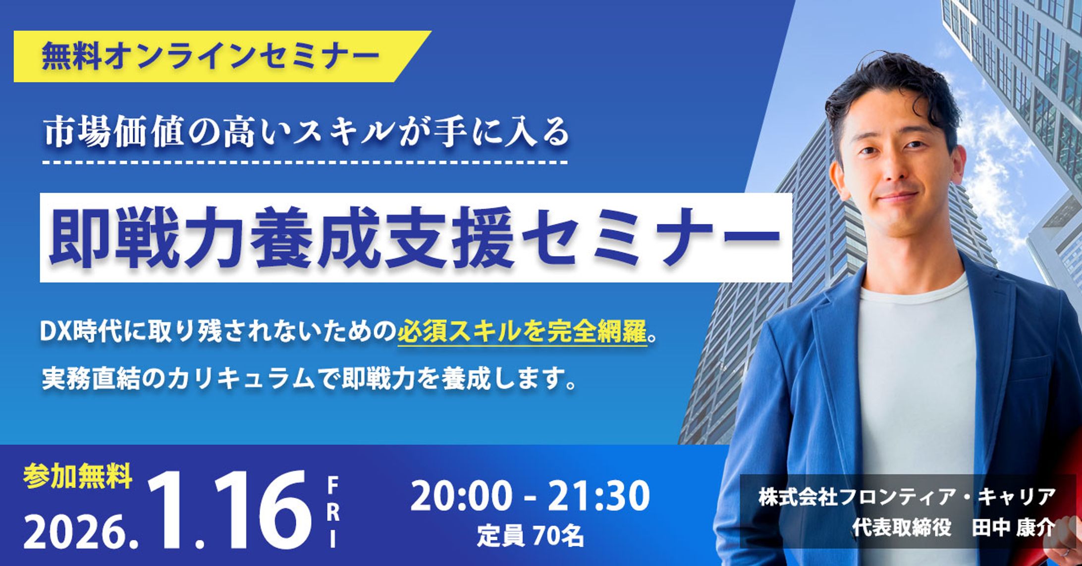 自主制作：男性向けビジネスセミナー-1