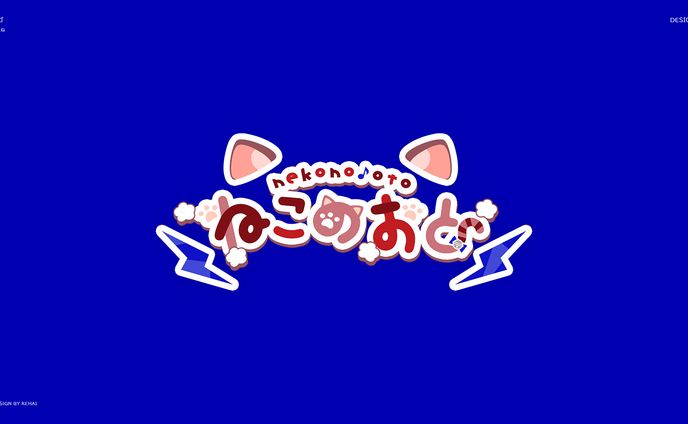 ねこね様　ロゴ
