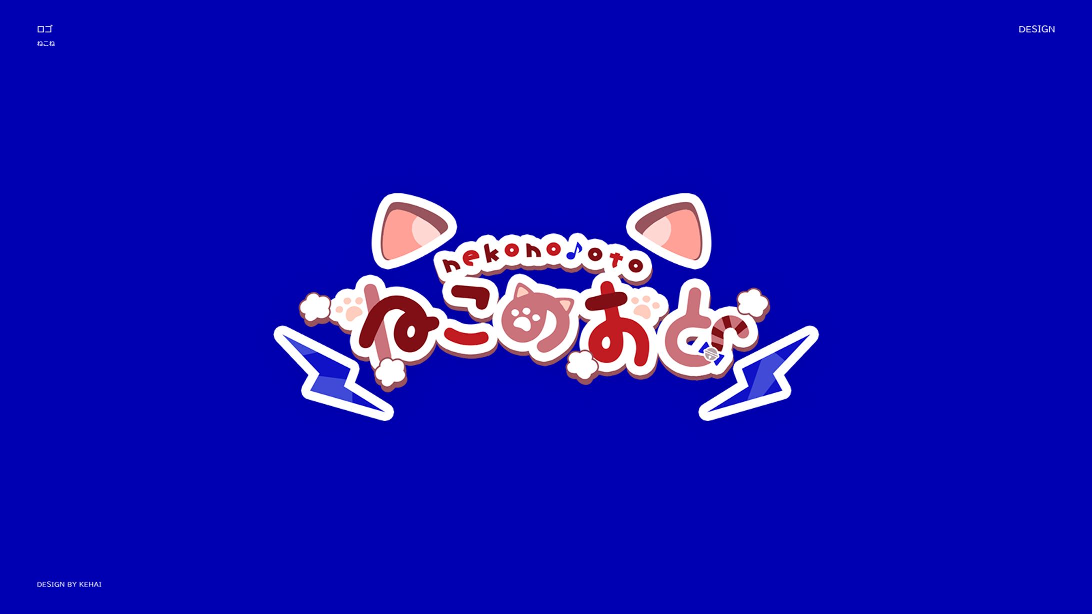 ねこね様　ロゴ-1