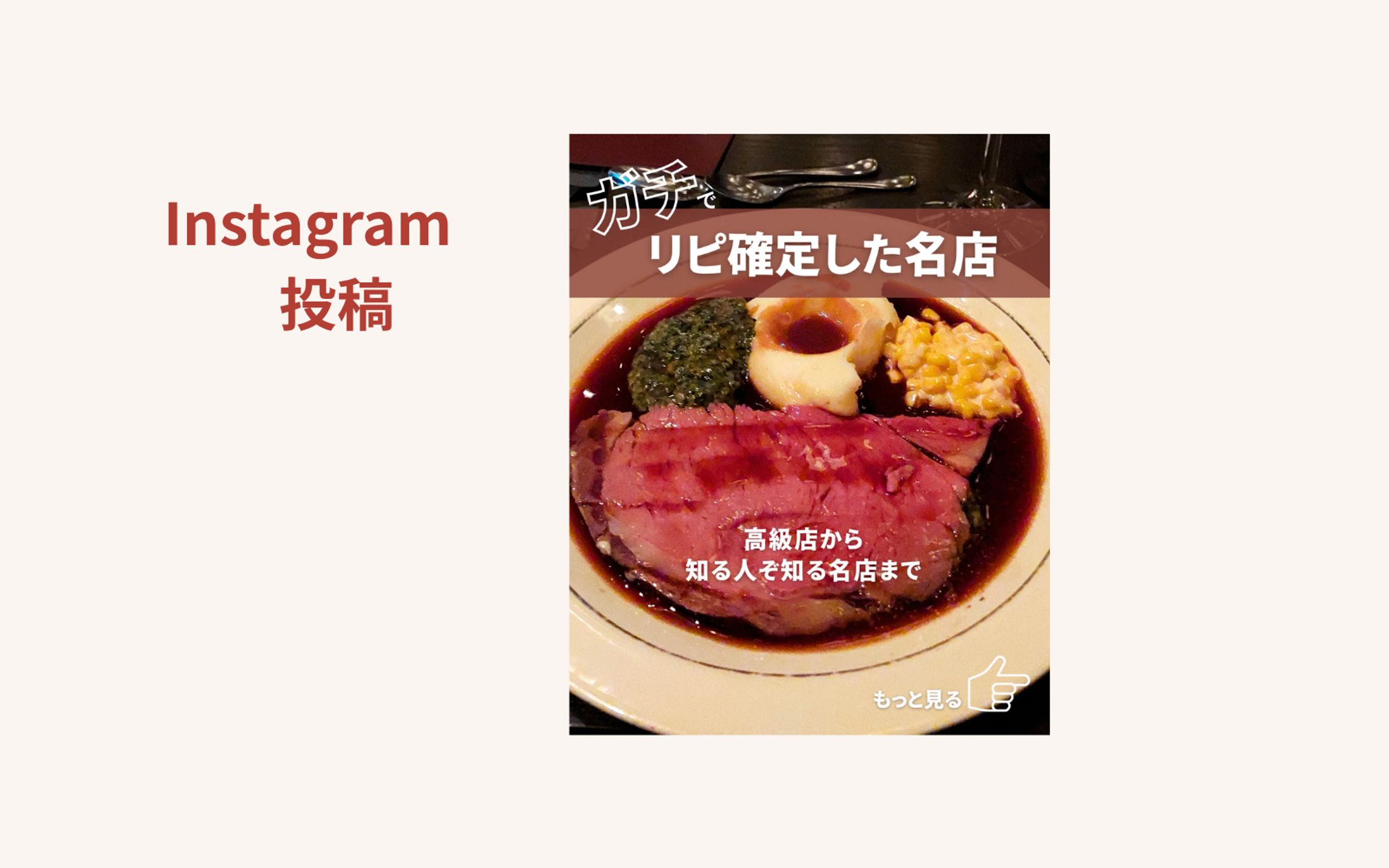 Instagram フィード投稿 お肉の名店まとめ-1