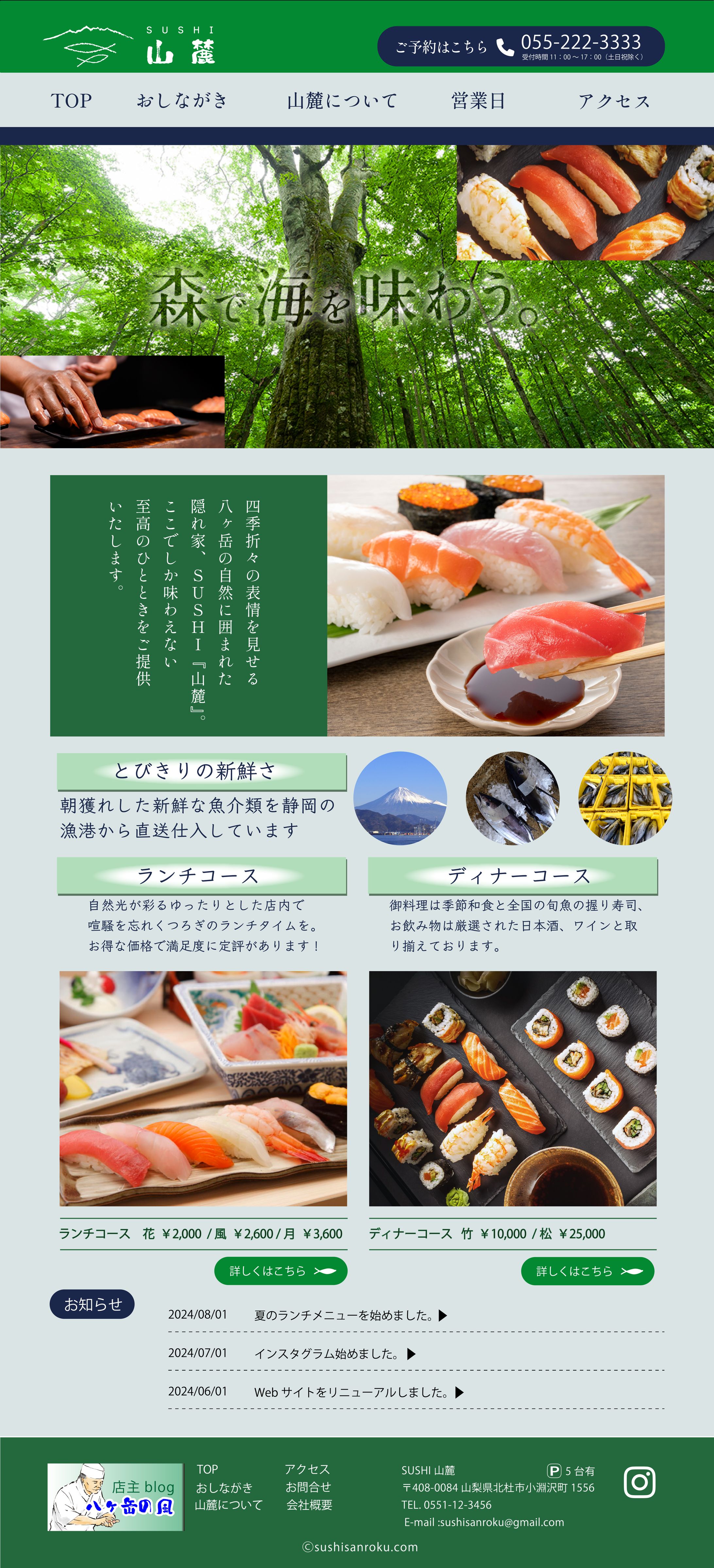 鮨店WEBページ /バナー(サンプル)-1