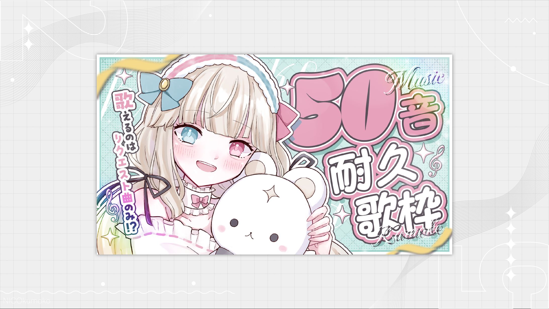 【歌枠】50音順に歌いきるまで終われない耐久‼ しかもリクエスト曲しか歌えない!? 【新人Vtuber / シャルロット・リリー】 -1