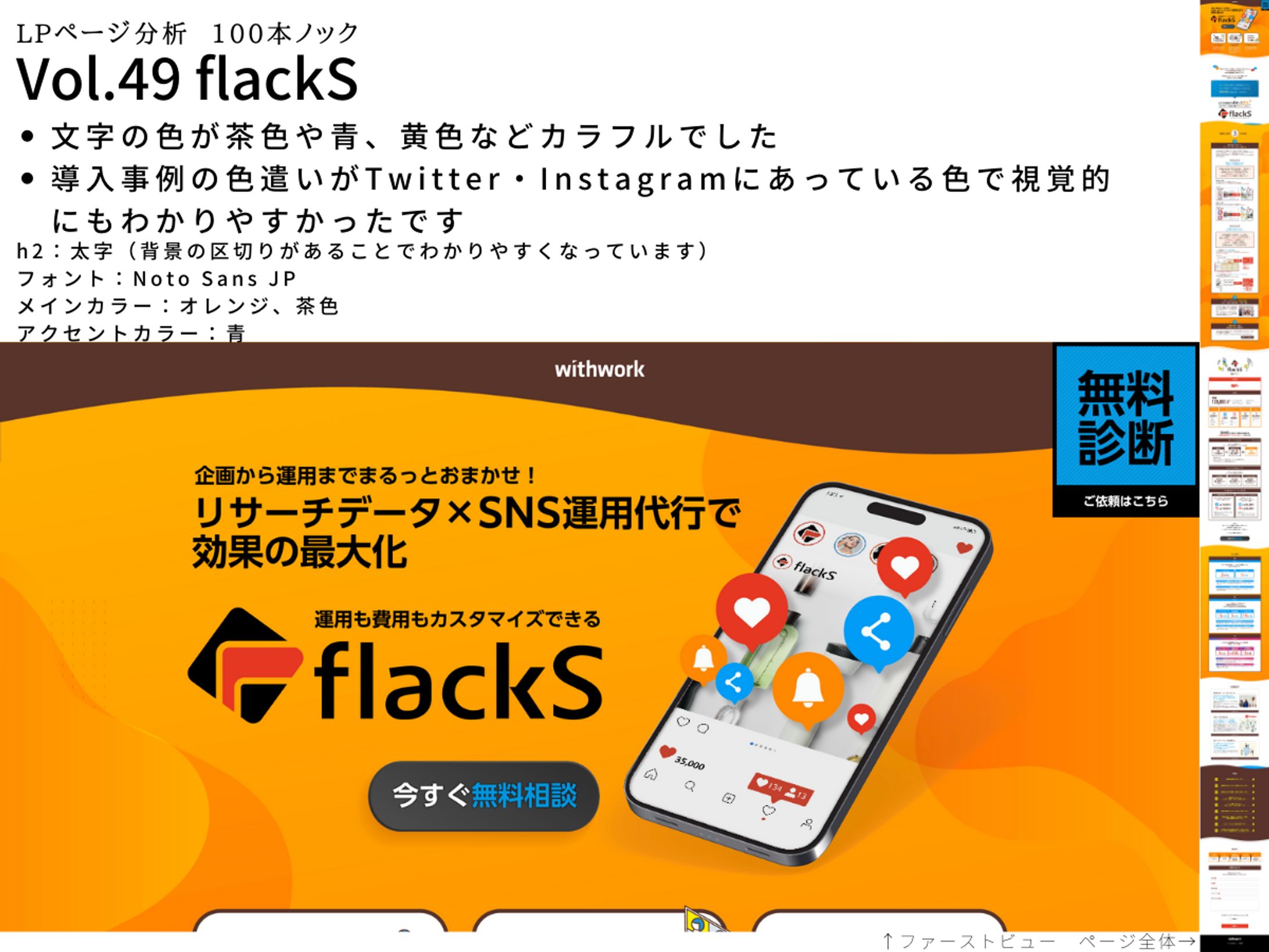 LP分析vol.49　|flaks-1