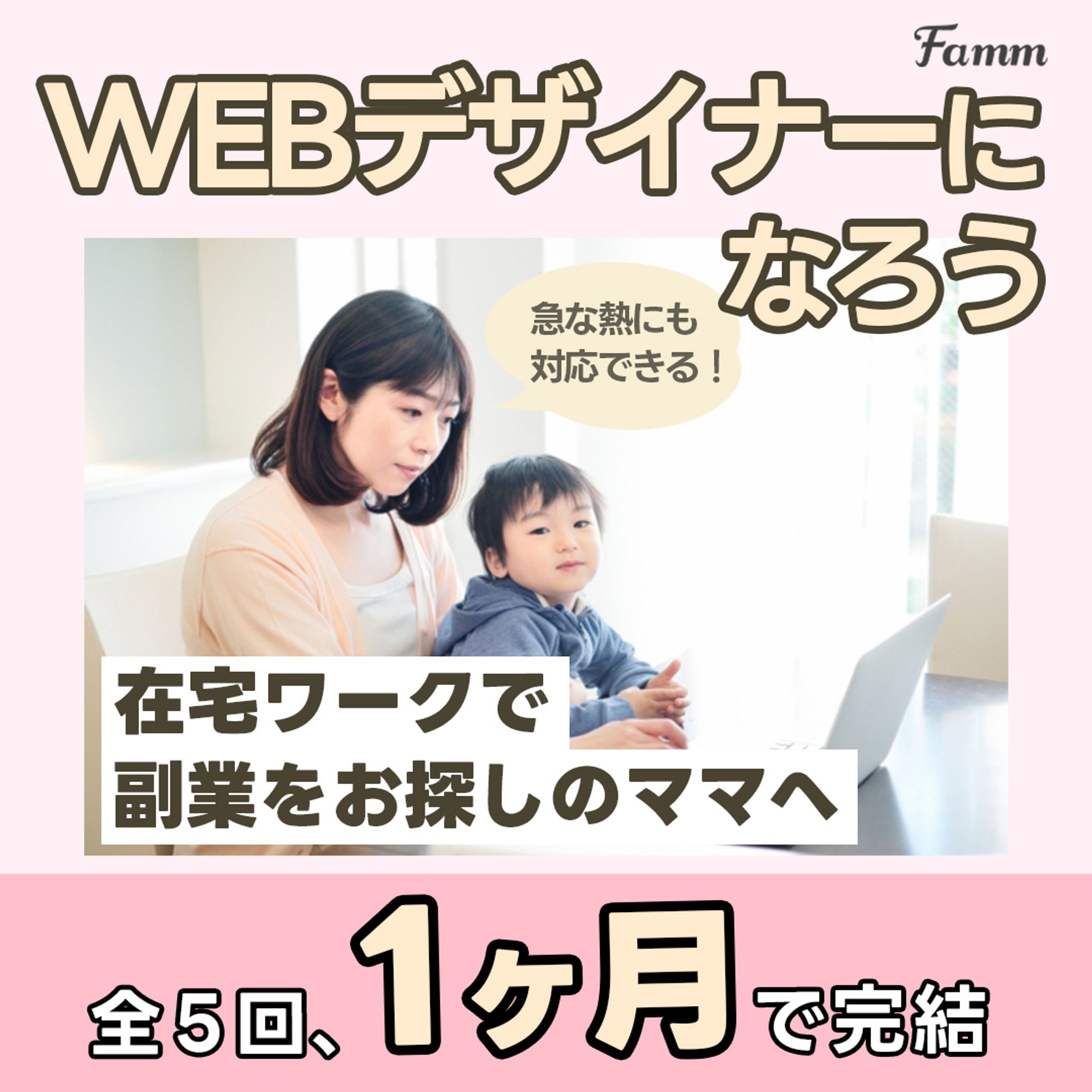 Famm提案バナー（色違い・ピンク）-1