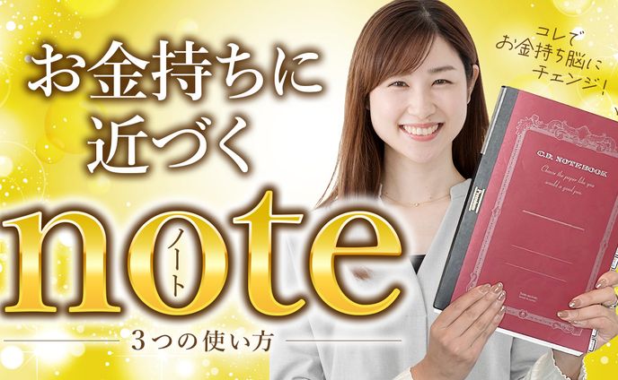 19.お金持ちになるためのノート術 1 13 3
