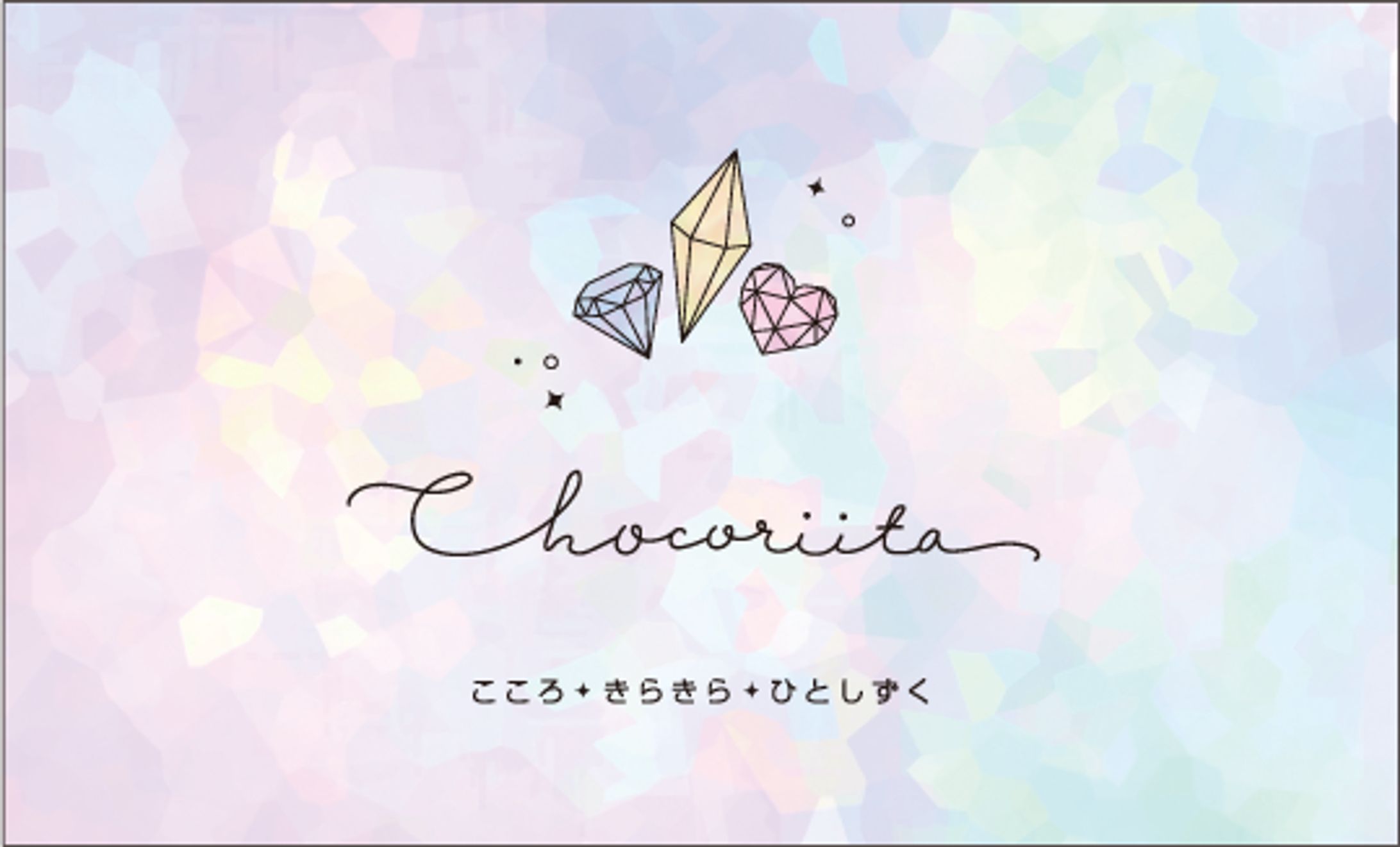 chocoriita様　ショップカード-1