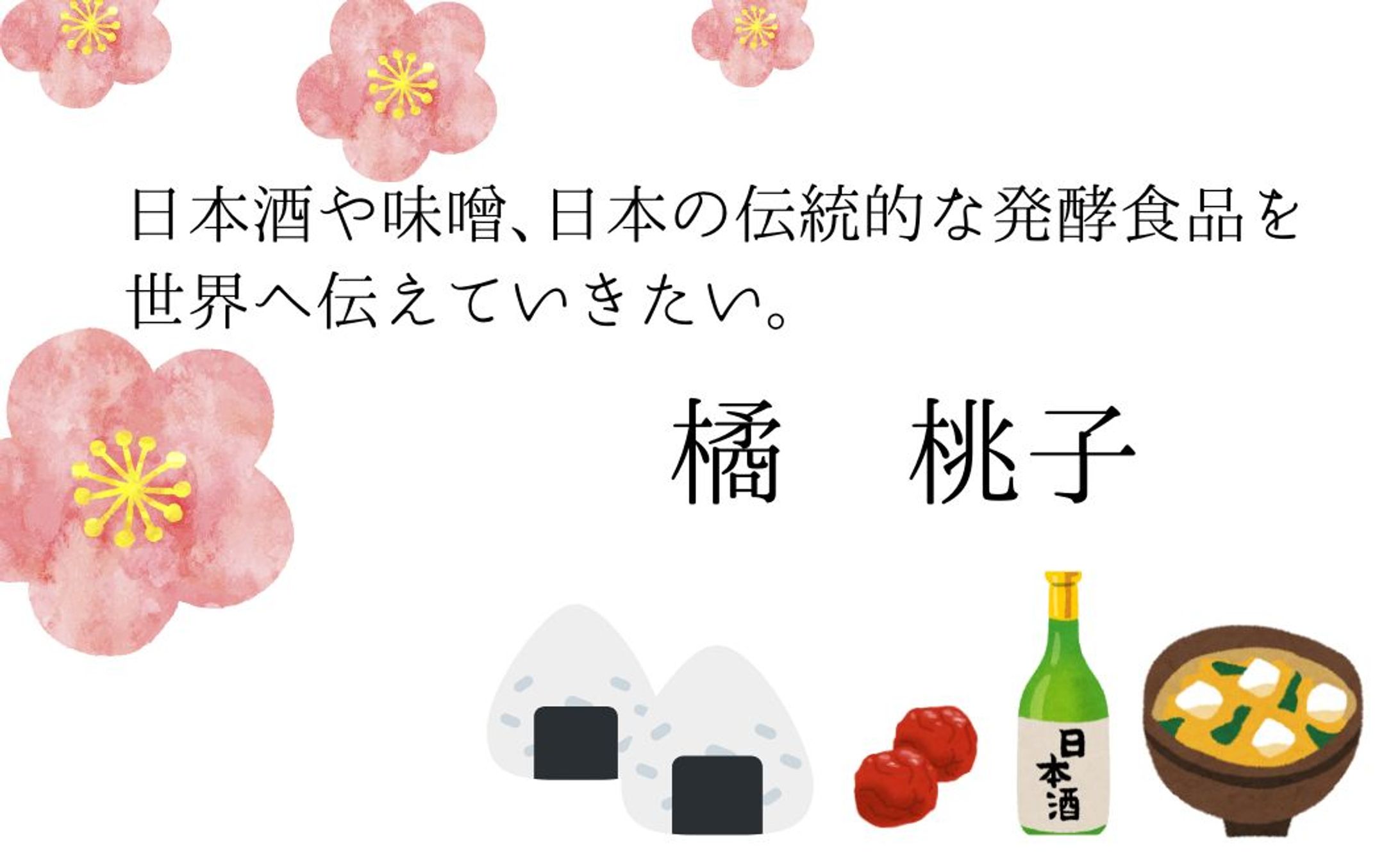 橘 桃子 自己紹介用①-1