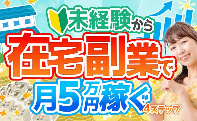 ビジネス系サムネイル 在宅副業