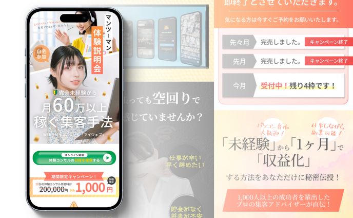 WEBデザインスクールLP