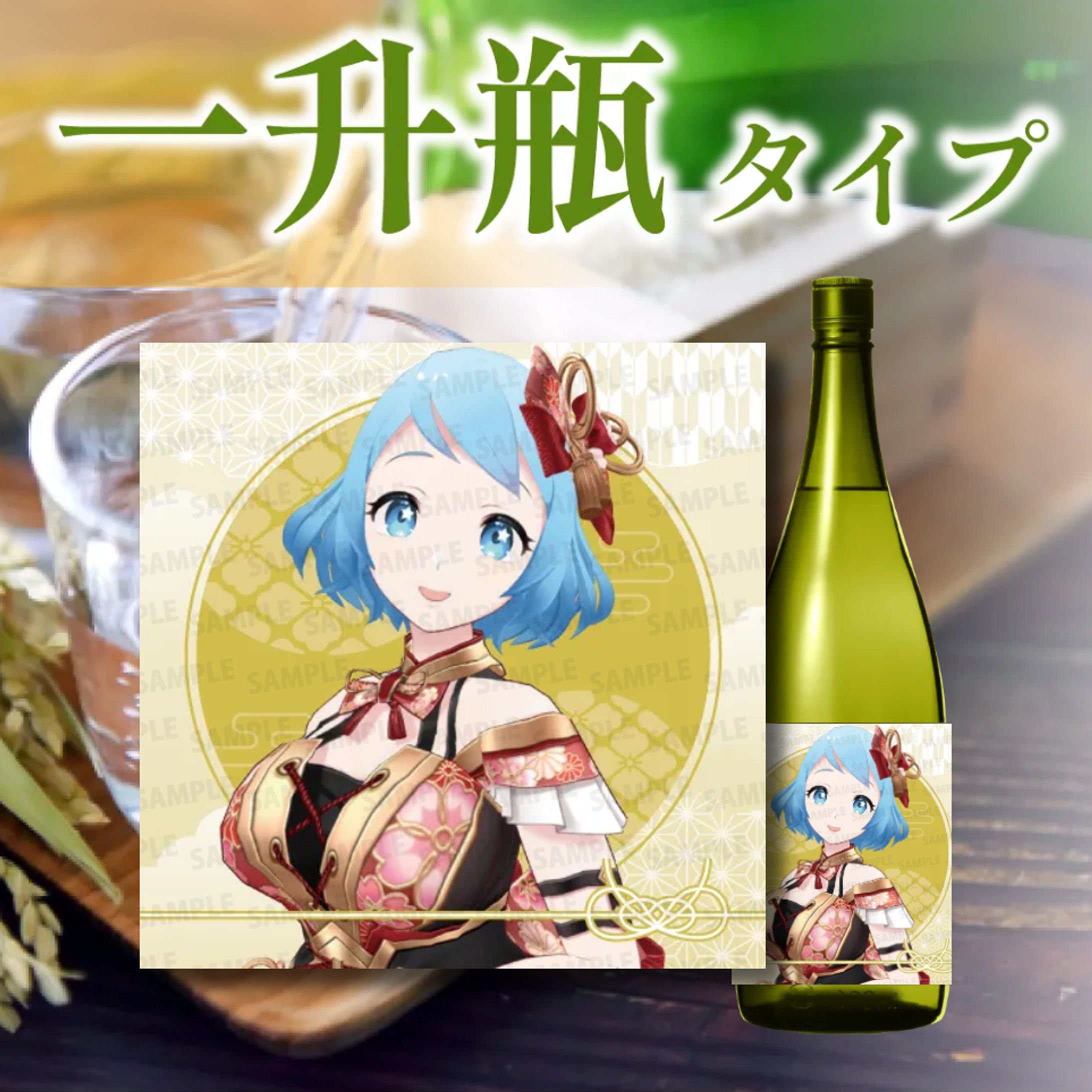 福井酒造✖満月くらら　オリジナルコラボボトル販売-1