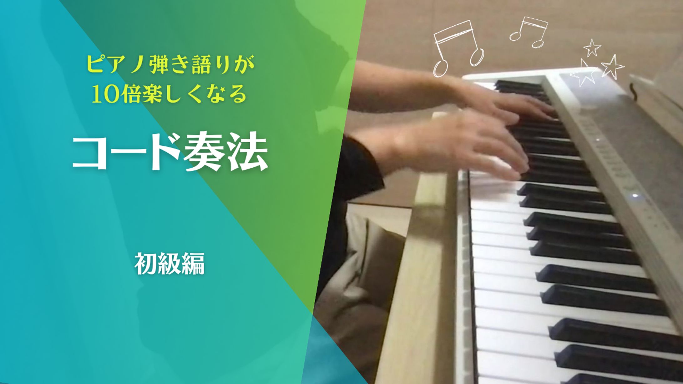 コード奏法説明動画のサムネイル-1