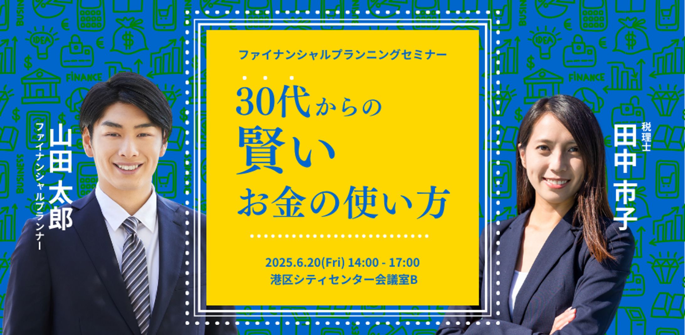 架空金融系セミナー-1