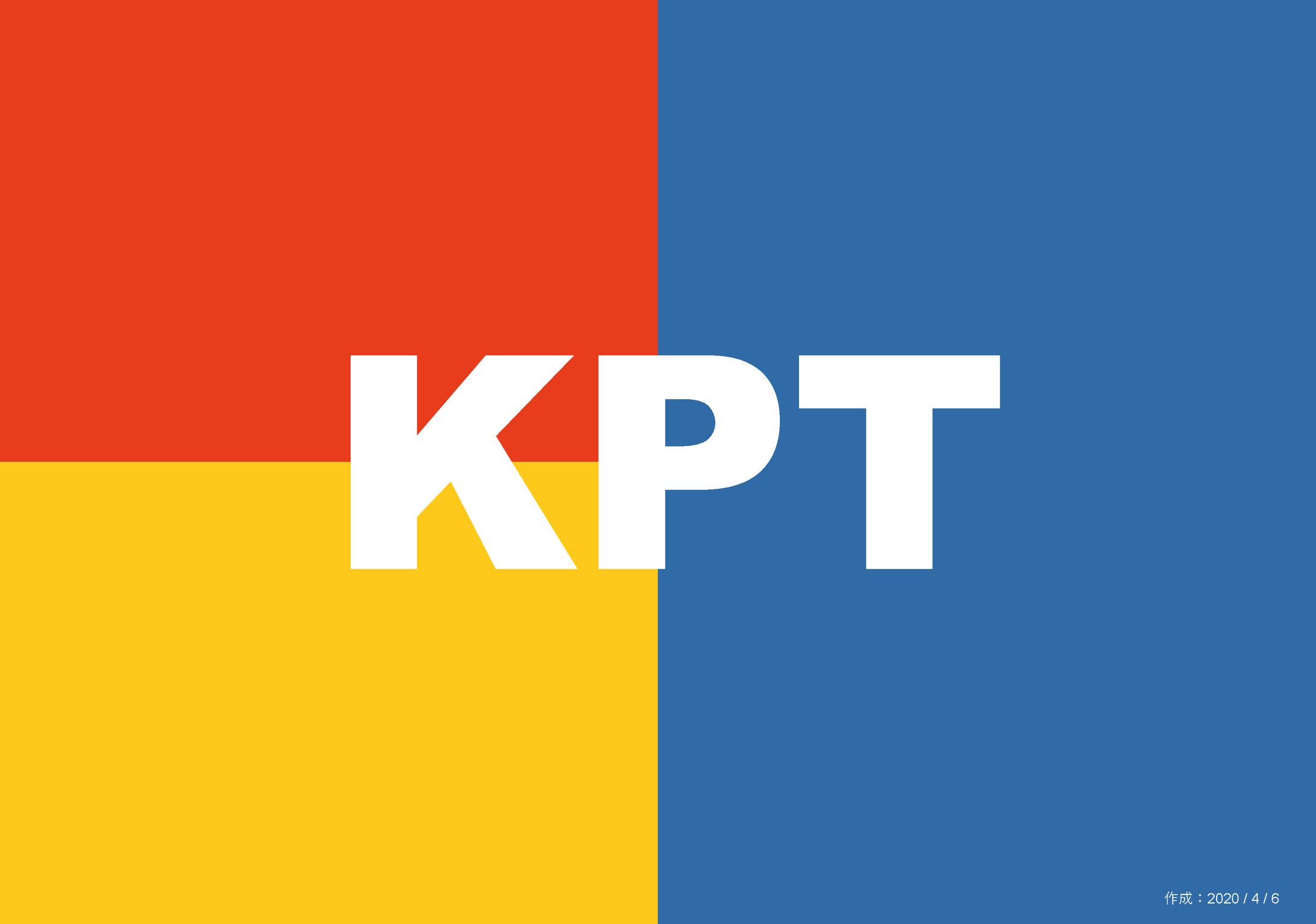 Others | 初めての人向けKPT資料-1