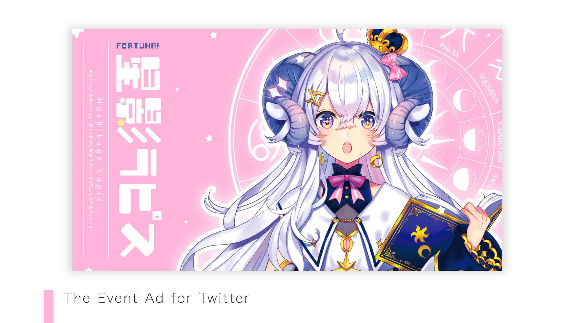 【告知デザイン】星影ラピスさま-1