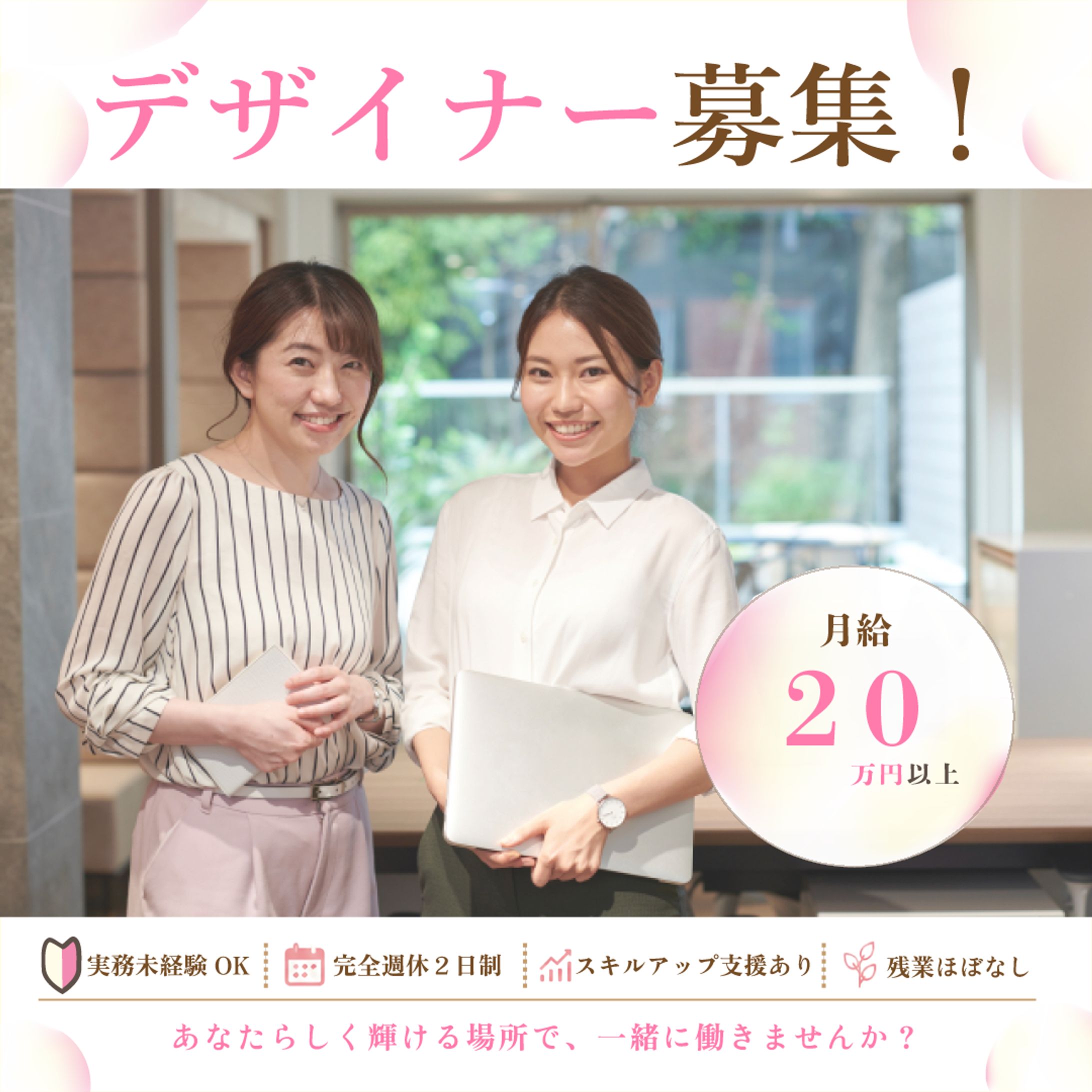 求人バナー（自主制作）-1