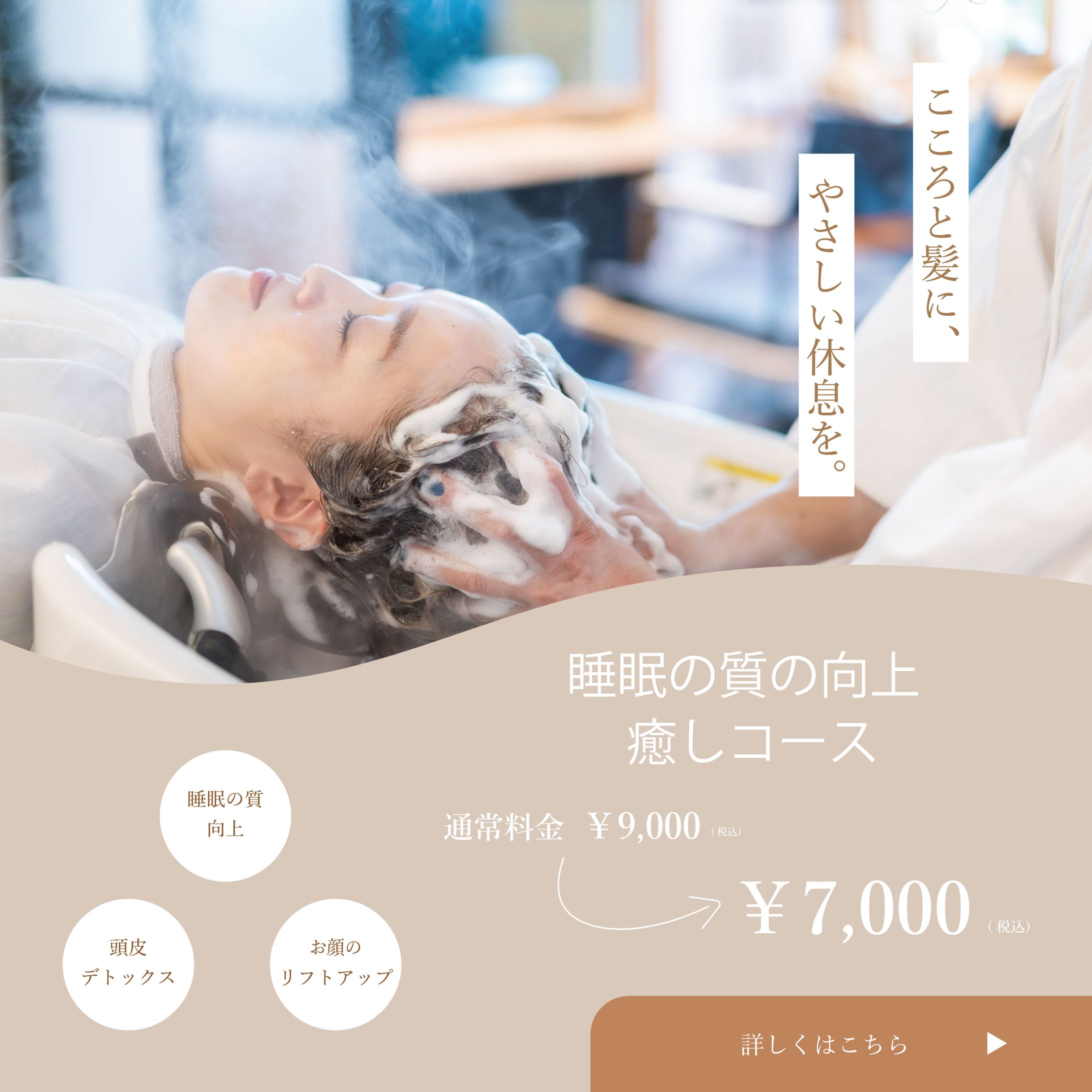 ヘッドスパバナー-1