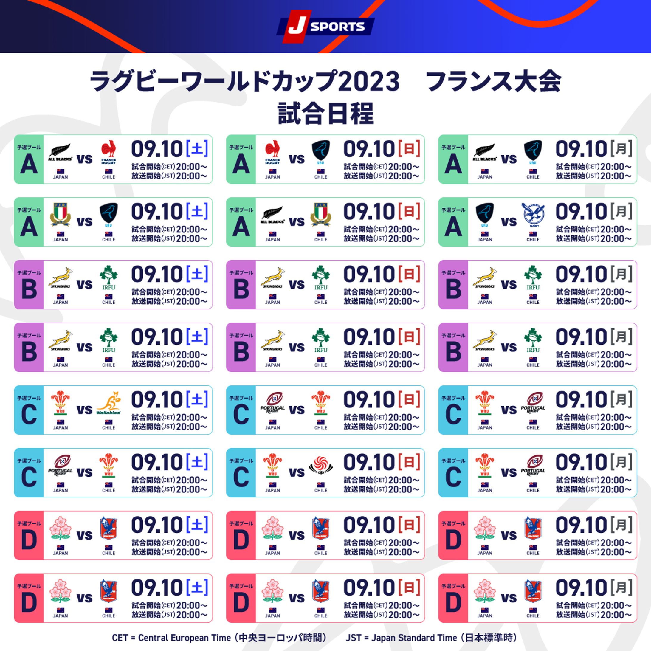 J SPORTS：ラグビーワールドカップ 試合日程・告知画像-1