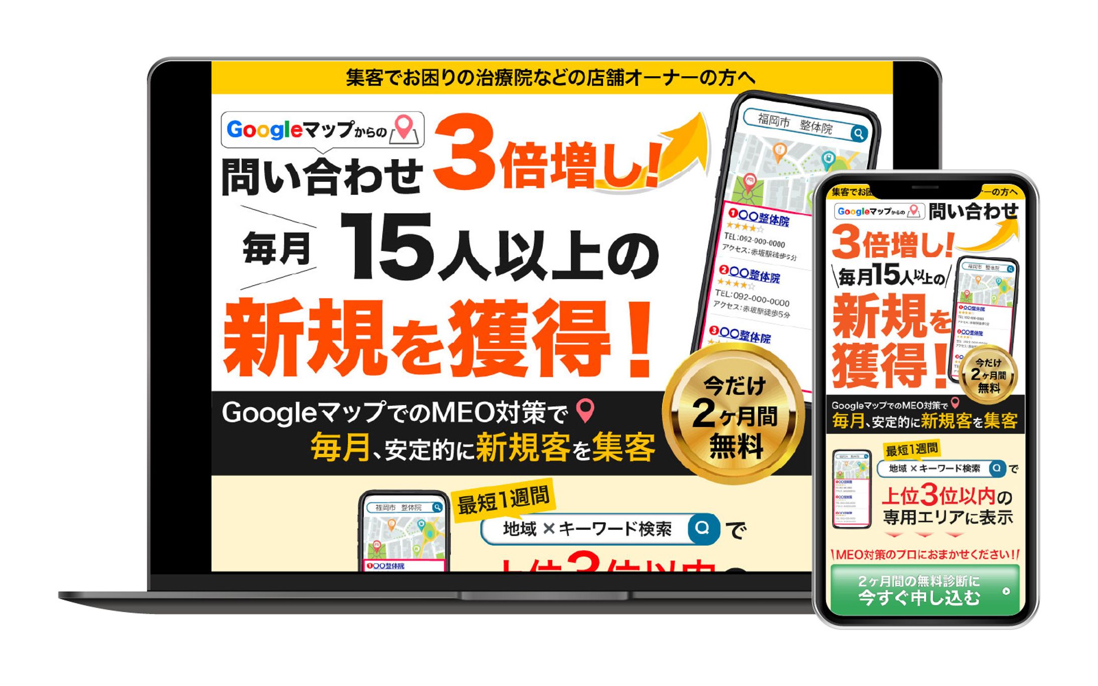 LP｜MEO対策（PC／SP）-1