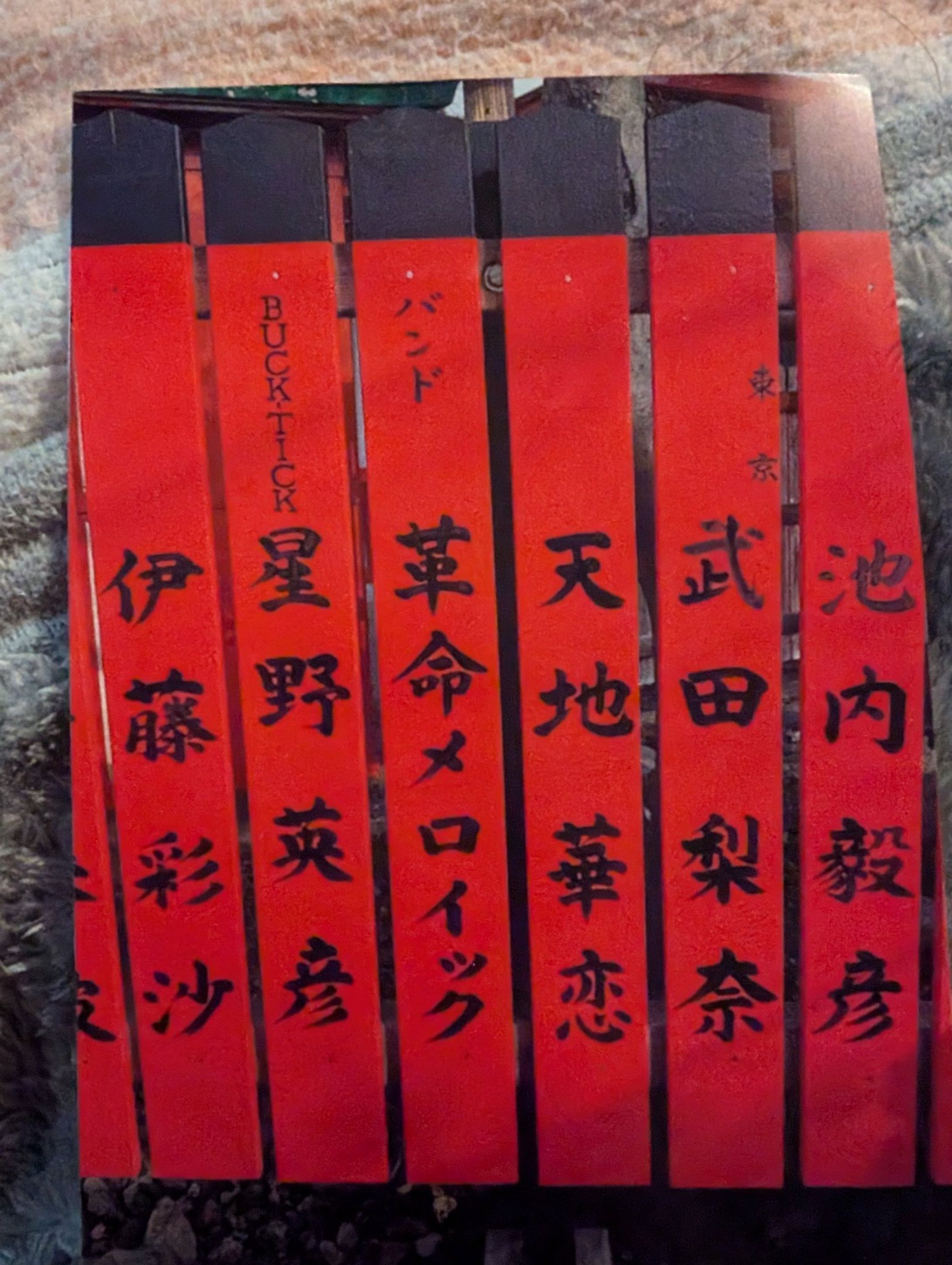 芸能神社 玉垣奉納-1