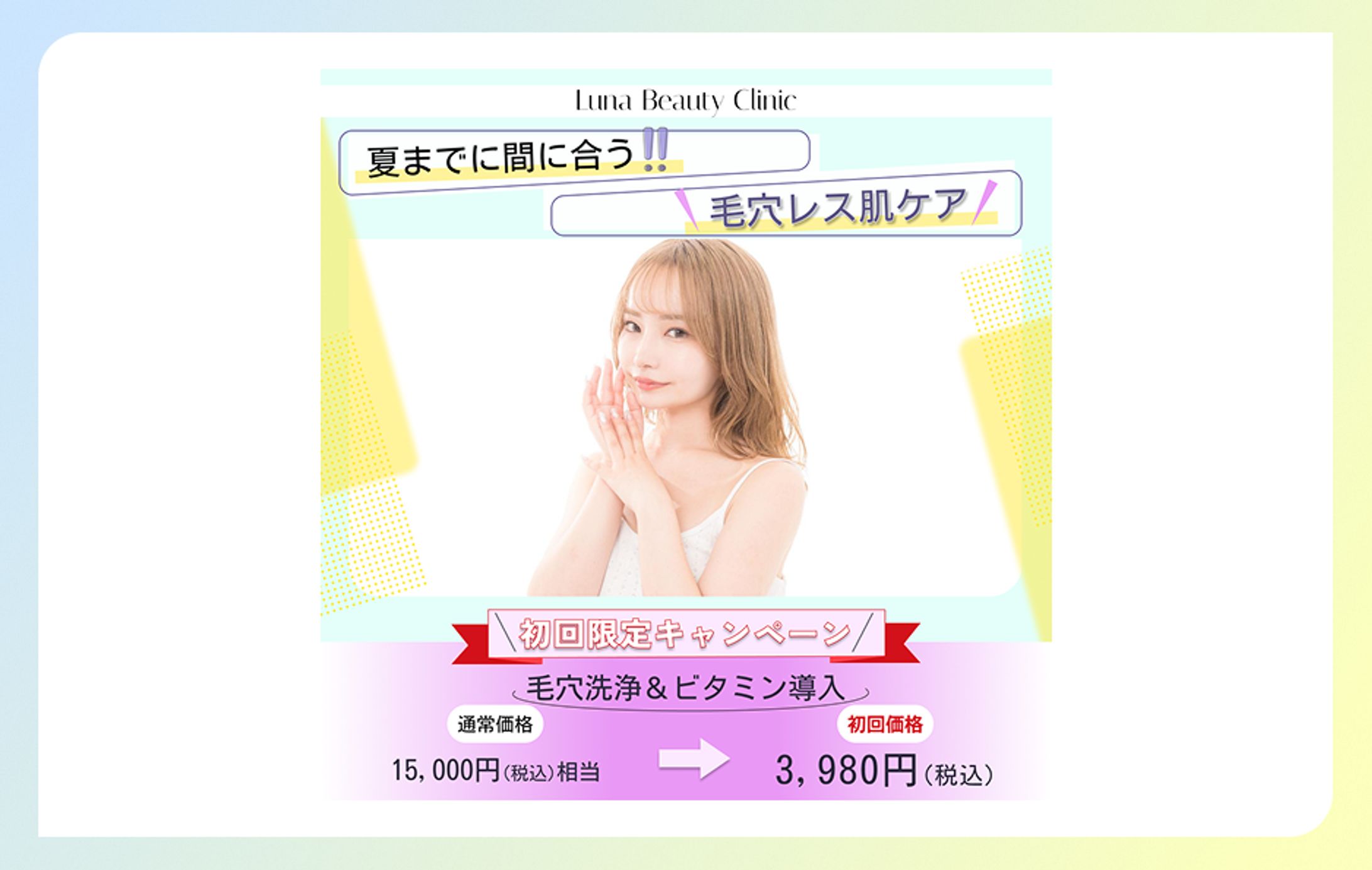 【バナー】美容クリニック-1