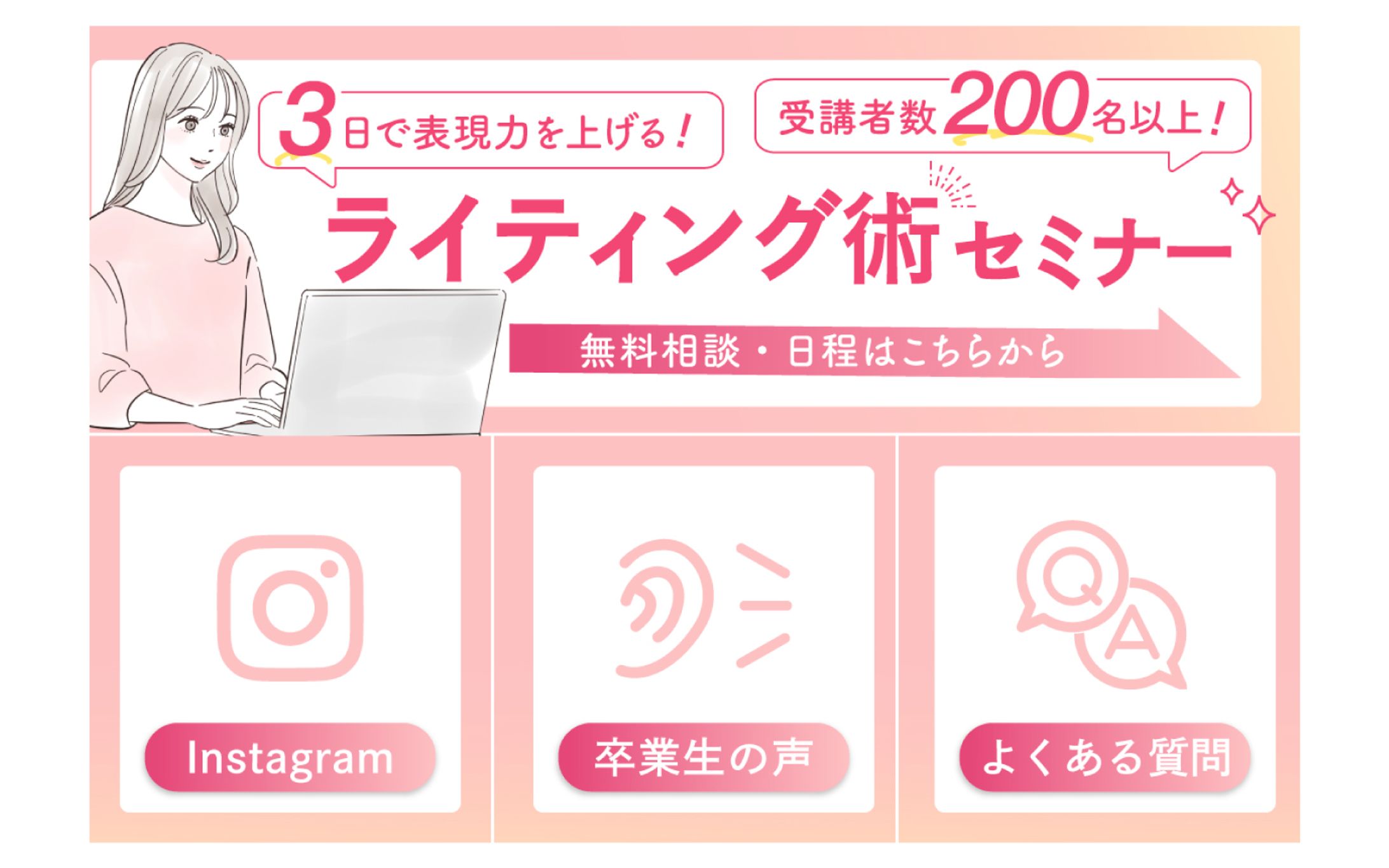 〈ライティング術セミナー〉LINEリッチメニュー-1