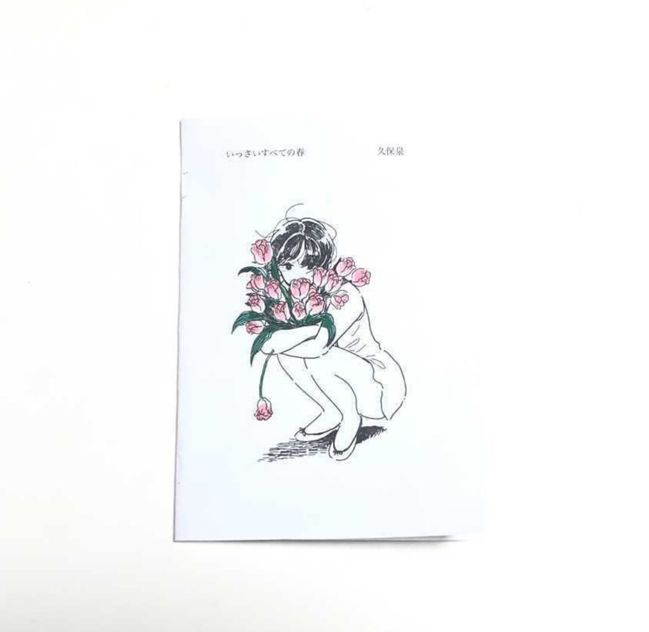 いっさいすべての春-1