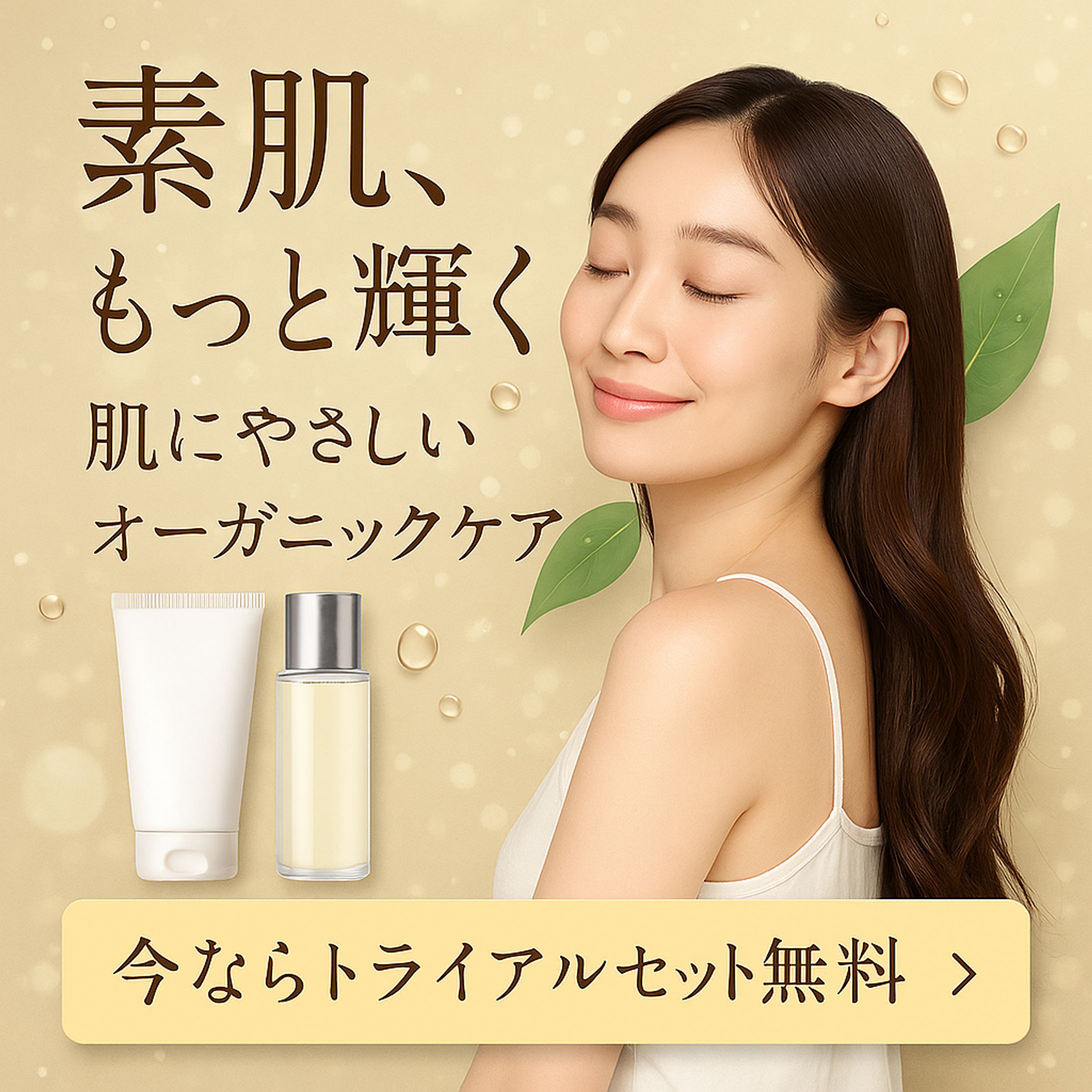バナー：美容系-1