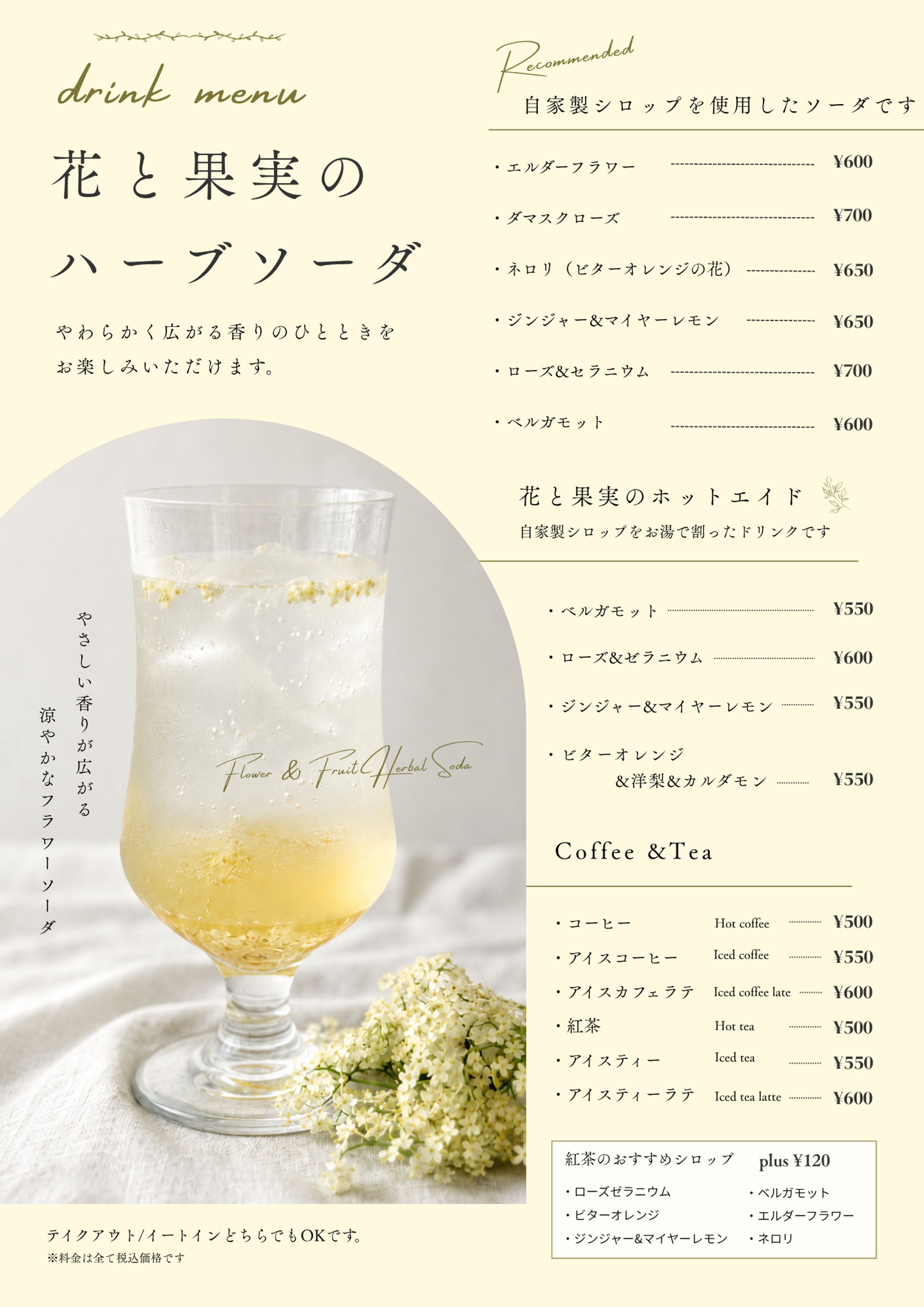 ドリンクメニュー表-1