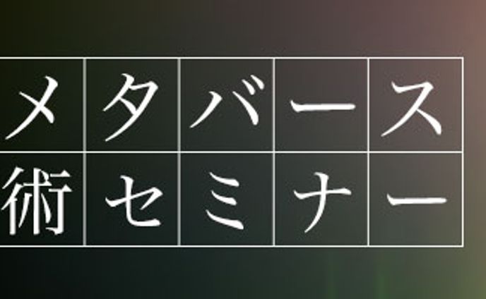 広告バナー　AI最新技術セミナー
