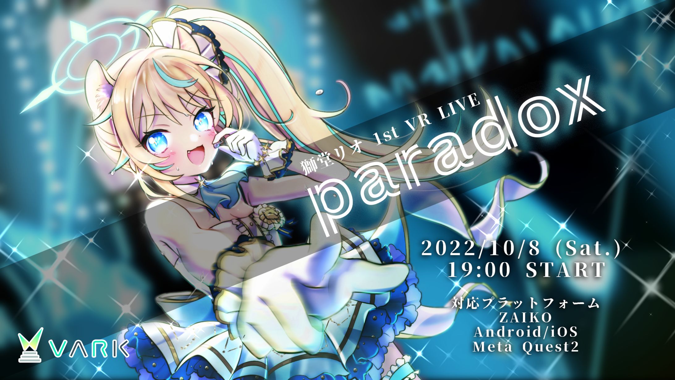 獅堂リオ 1st VR LIVE "paradox"-1